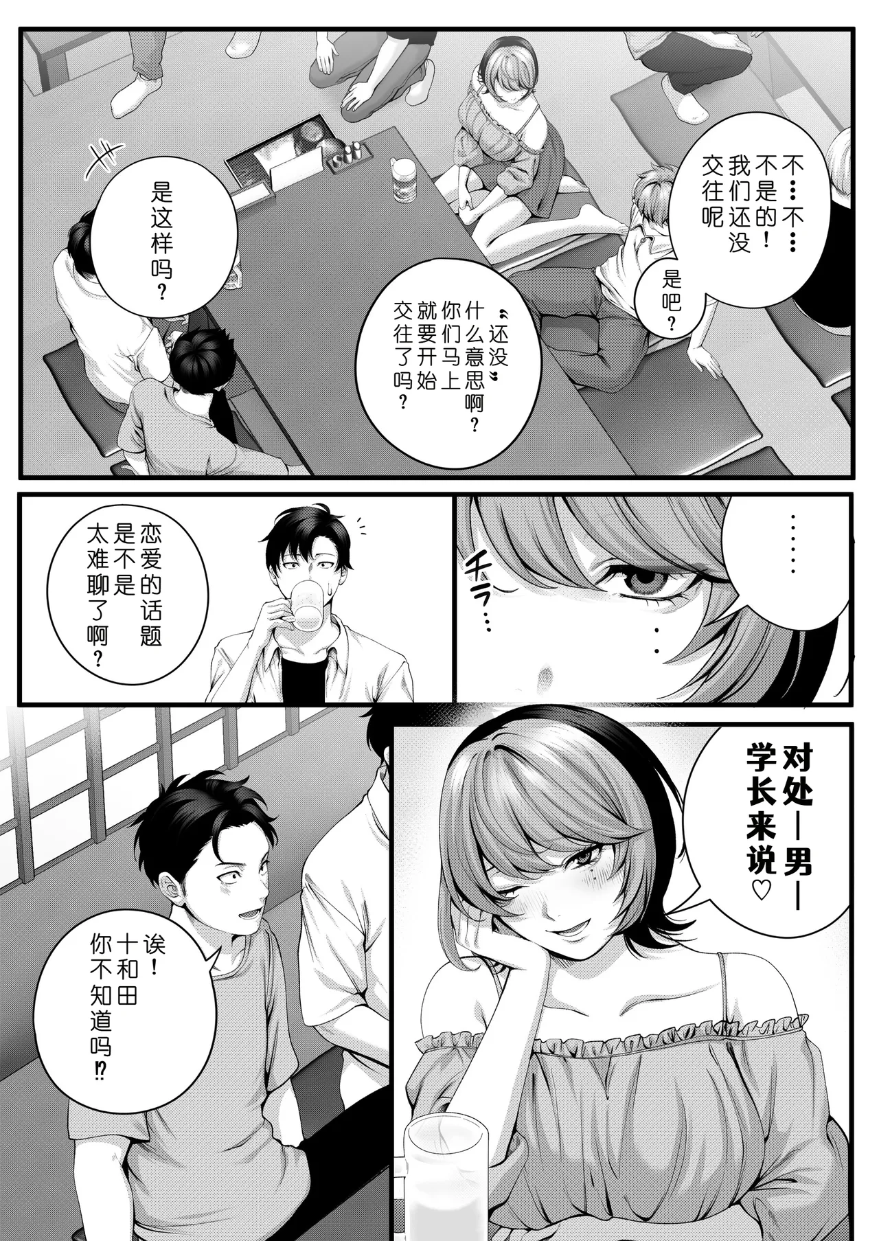 [IRIGA (Yamagiri)] (Jishou) Yariman no Namaiki Kouhai to Tsukiau made no Hanashi. [Chinese] [COW个人汉化] 22eme image