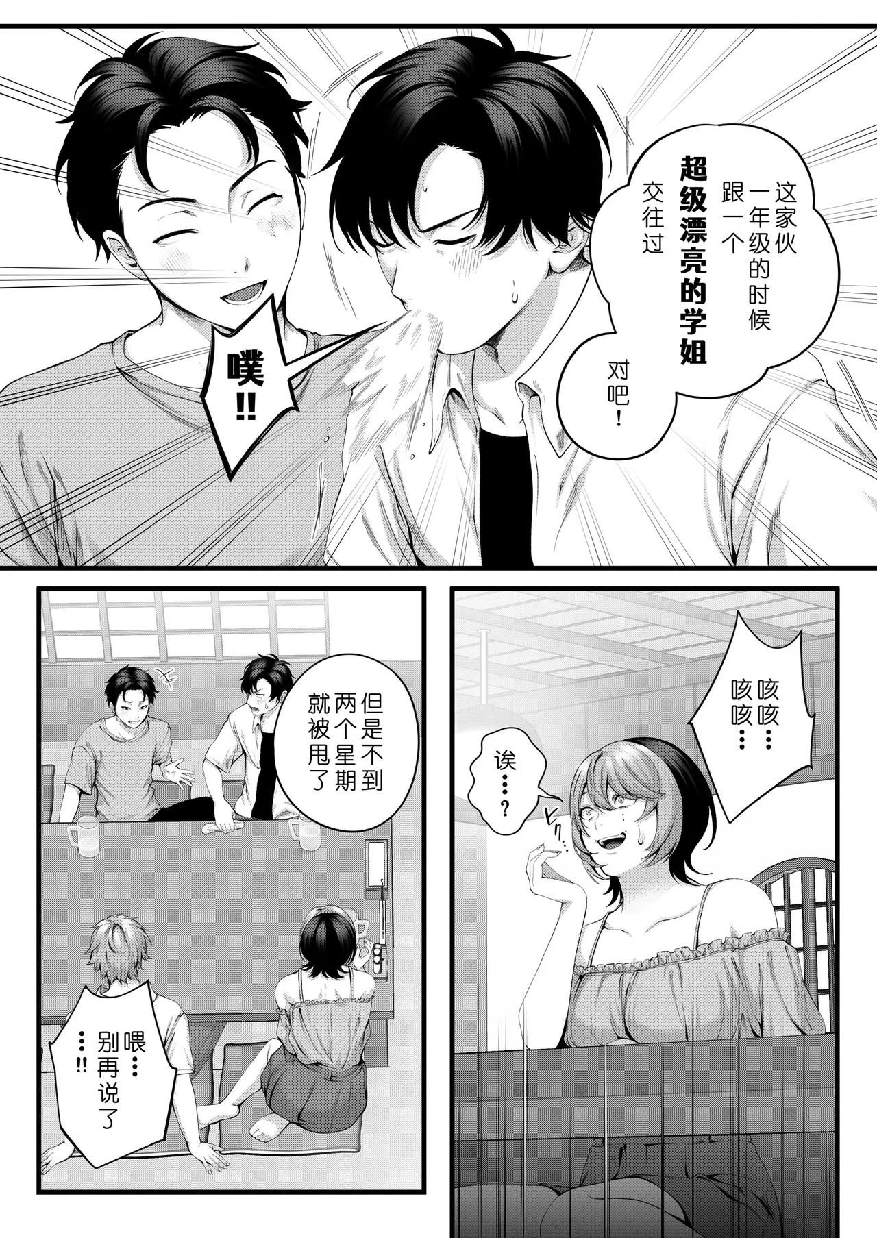 [IRIGA (Yamagiri)] (Jishou) Yariman no Namaiki Kouhai to Tsukiau made no Hanashi. [Chinese] [COW个人汉化] 23eme image