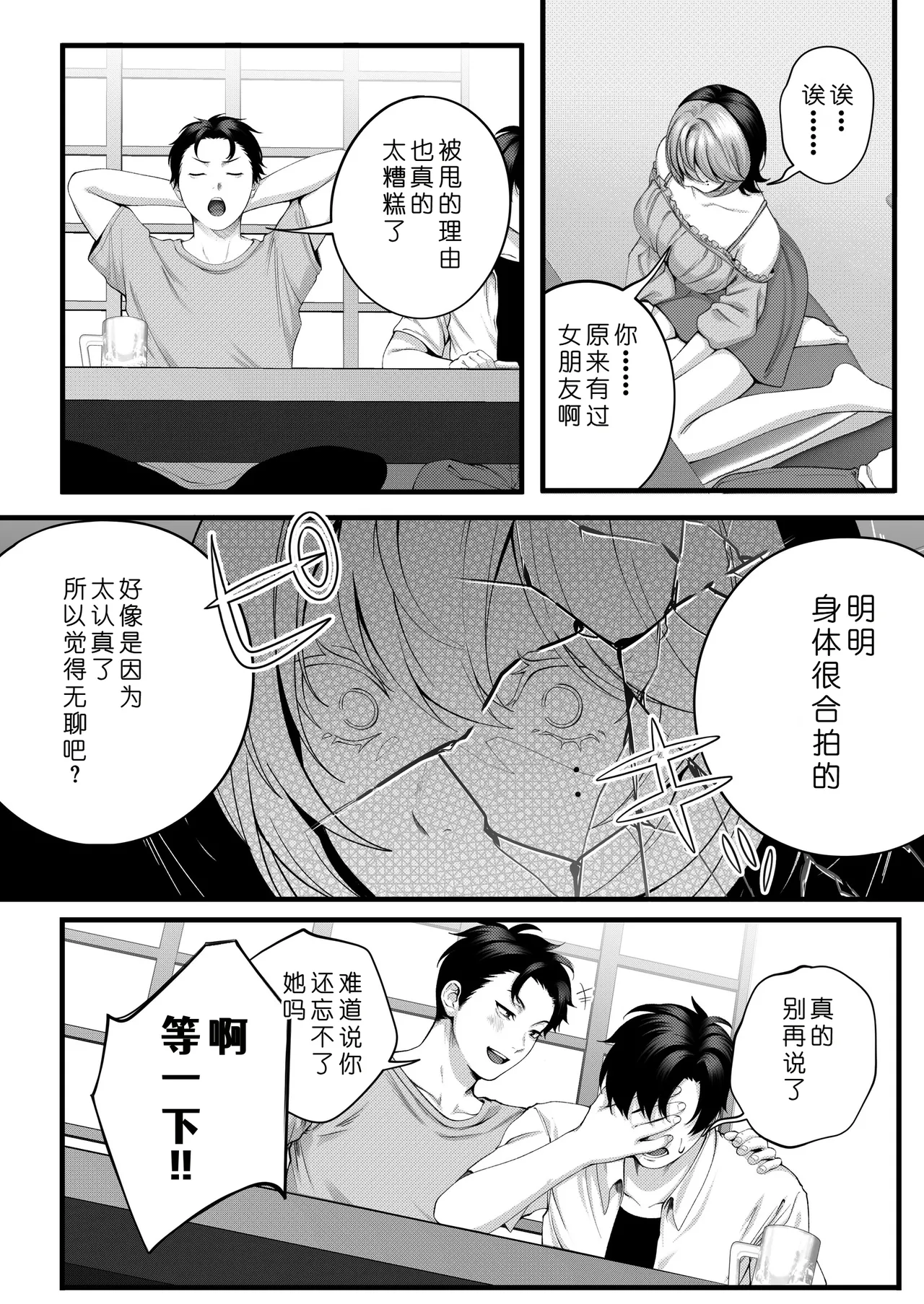 [IRIGA (Yamagiri)] (Jishou) Yariman no Namaiki Kouhai to Tsukiau made no Hanashi. [Chinese] [COW个人汉化] 24eme image