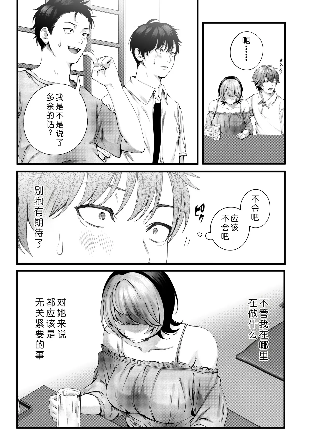 [IRIGA (Yamagiri)] (Jishou) Yariman no Namaiki Kouhai to Tsukiau made no Hanashi. [Chinese] [COW个人汉化] 26eme image