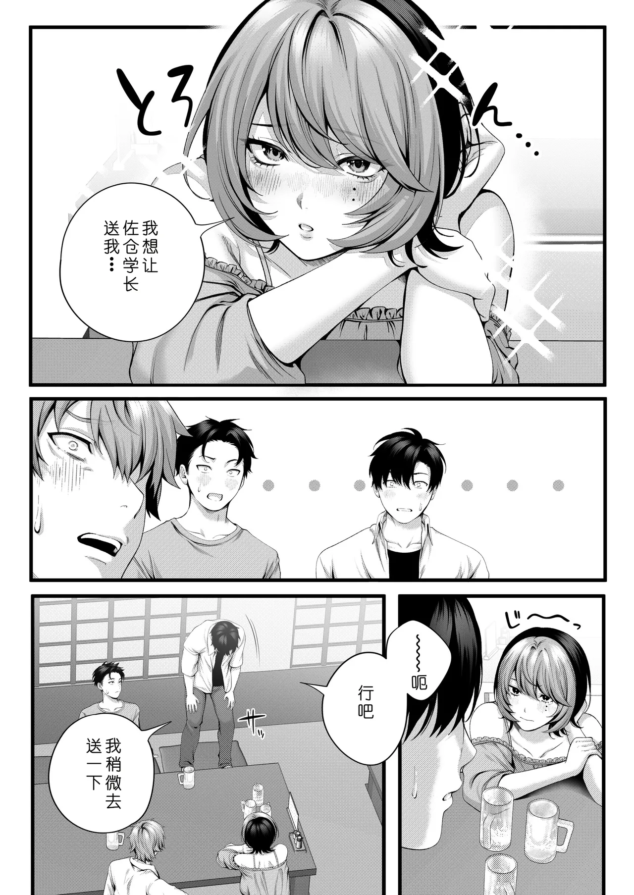 [IRIGA (Yamagiri)] (Jishou) Yariman no Namaiki Kouhai to Tsukiau made no Hanashi. [Chinese] [COW个人汉化] 28eme image