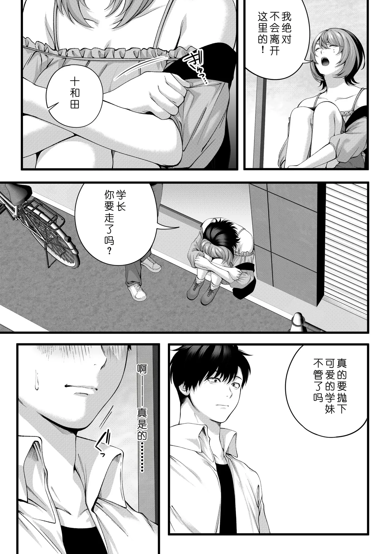 [IRIGA (Yamagiri)] (Jishou) Yariman no Namaiki Kouhai to Tsukiau made no Hanashi. [Chinese] [COW个人汉化] 33eme image