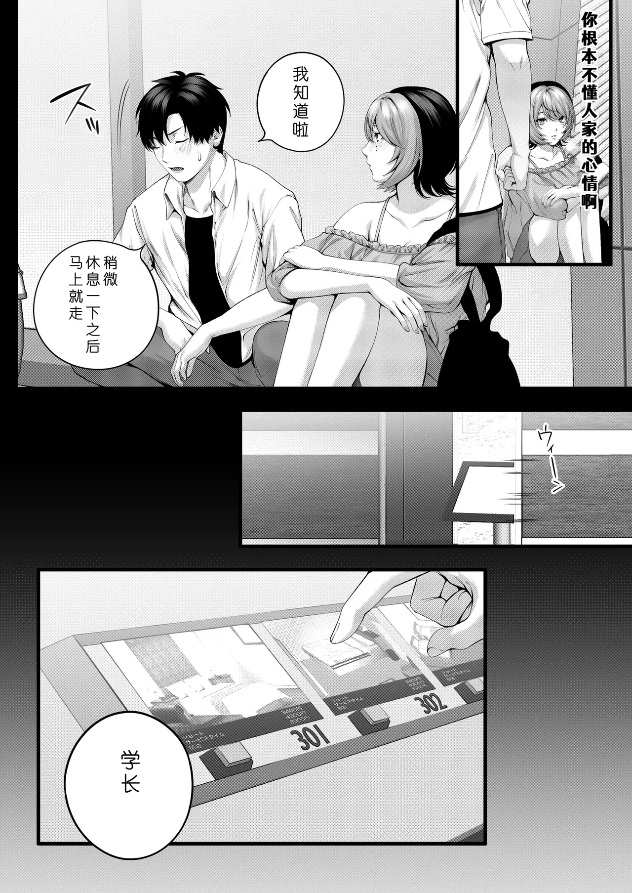 [IRIGA (Yamagiri)] (Jishou) Yariman no Namaiki Kouhai to Tsukiau made no Hanashi. [Chinese] [COW个人汉化] 34eme image