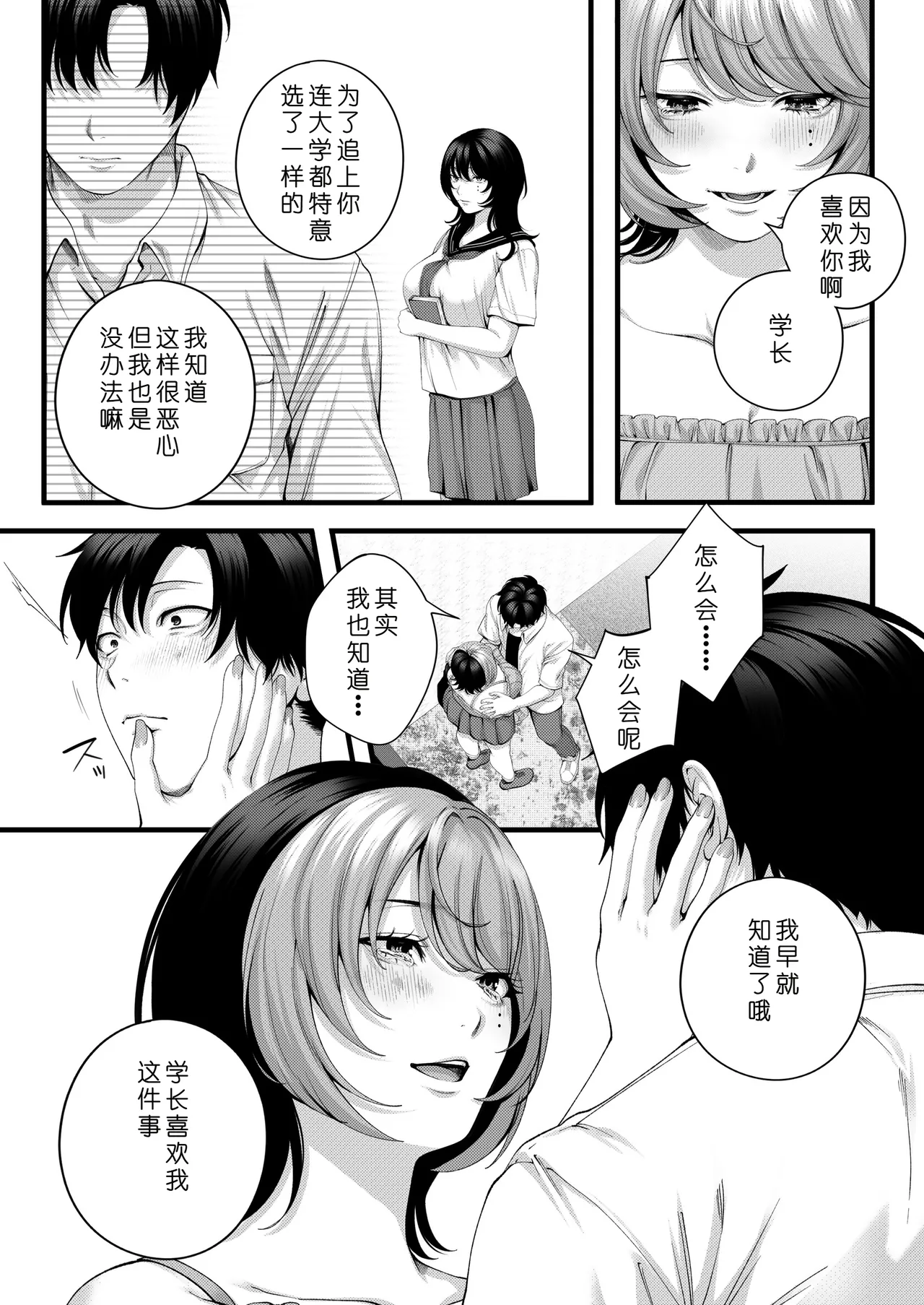 [IRIGA (Yamagiri)] (Jishou) Yariman no Namaiki Kouhai to Tsukiau made no Hanashi. [Chinese] [COW个人汉化] 39eme image