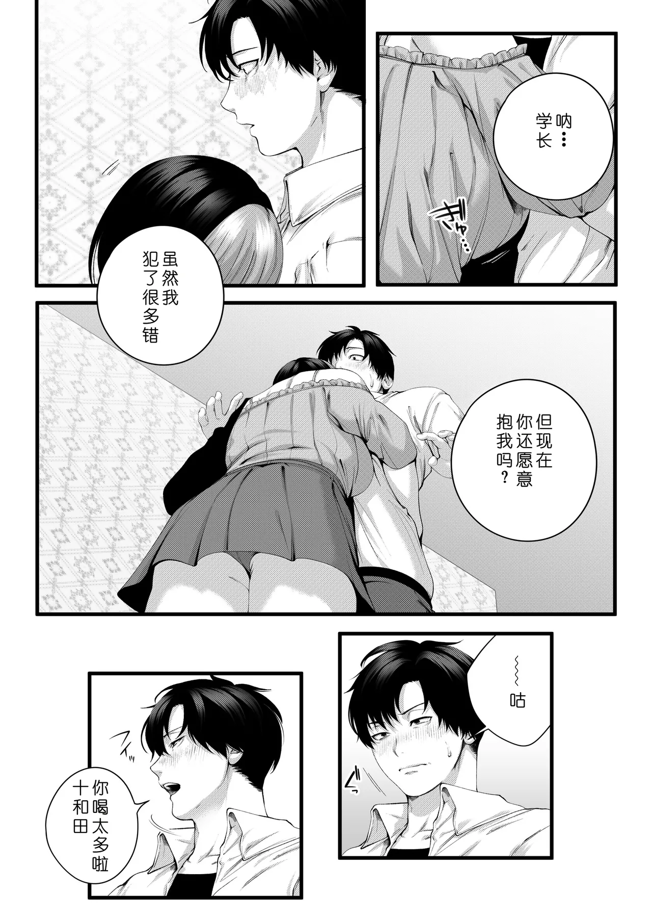 [IRIGA (Yamagiri)] (Jishou) Yariman no Namaiki Kouhai to Tsukiau made no Hanashi. [Chinese] [COW个人汉化] 41eme image