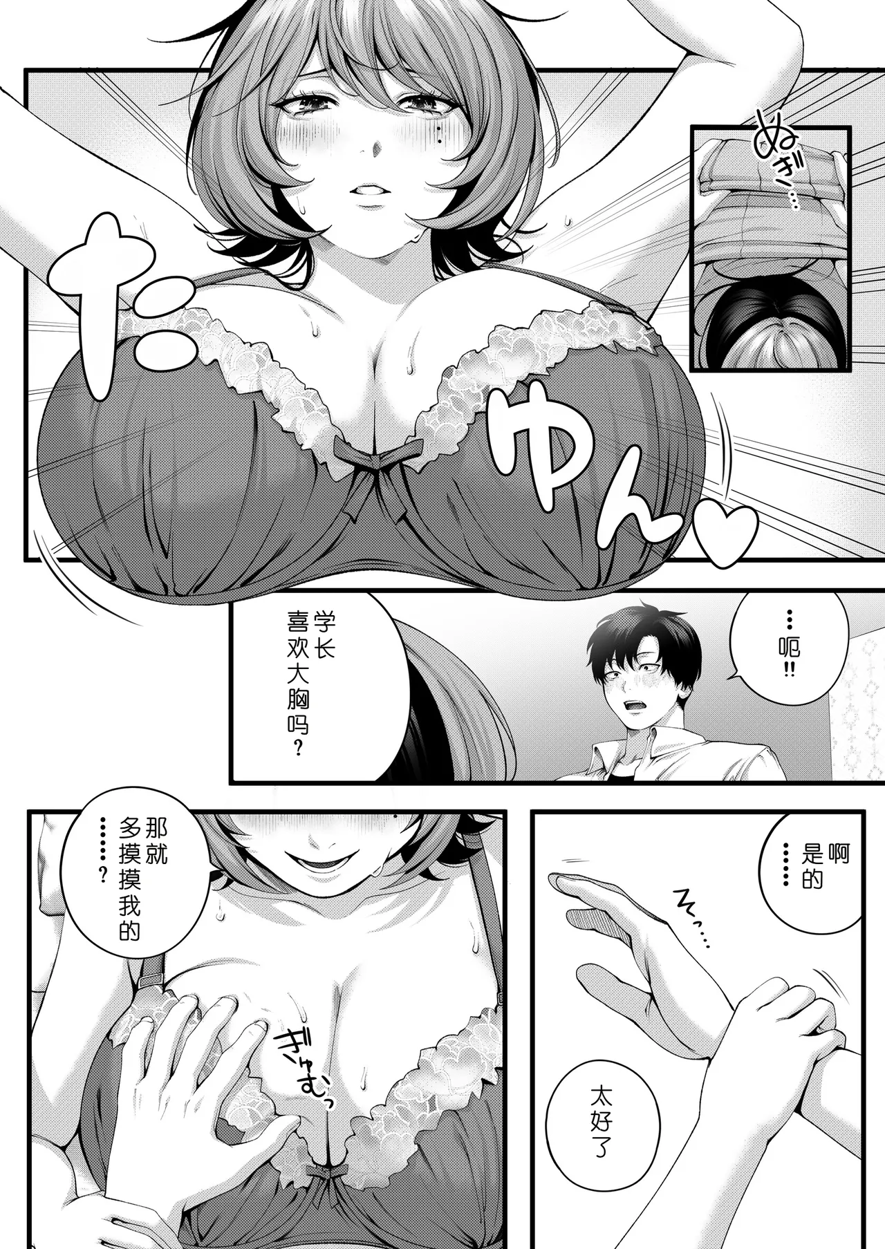 [IRIGA (Yamagiri)] (Jishou) Yariman no Namaiki Kouhai to Tsukiau made no Hanashi. [Chinese] [COW个人汉化] 44eme image