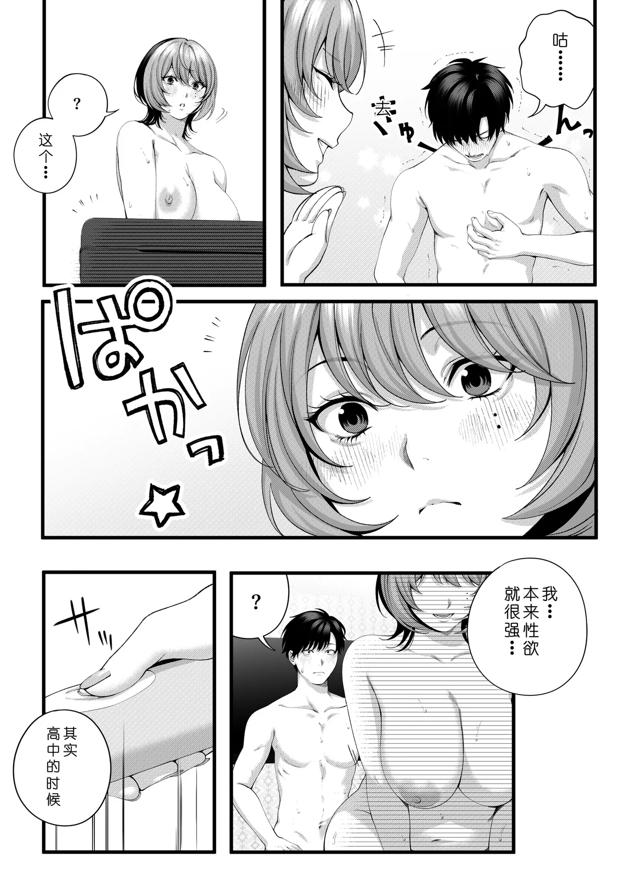 [IRIGA (Yamagiri)] (Jishou) Yariman no Namaiki Kouhai to Tsukiau made no Hanashi. [Chinese] [COW个人汉化] 69eme image