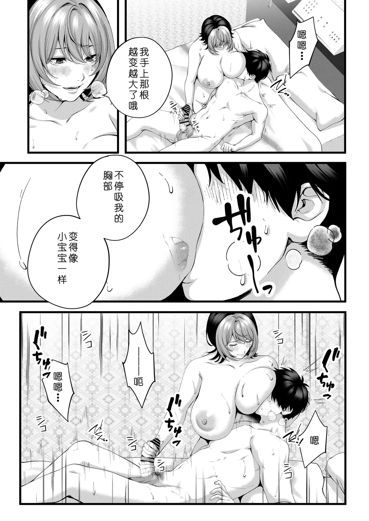 [IRIGA (Yamagiri)] (Jishou) Yariman no Namaiki Kouhai to Tsukiau made no Hanashi. [Chinese] [COW个人汉化] 80eme image