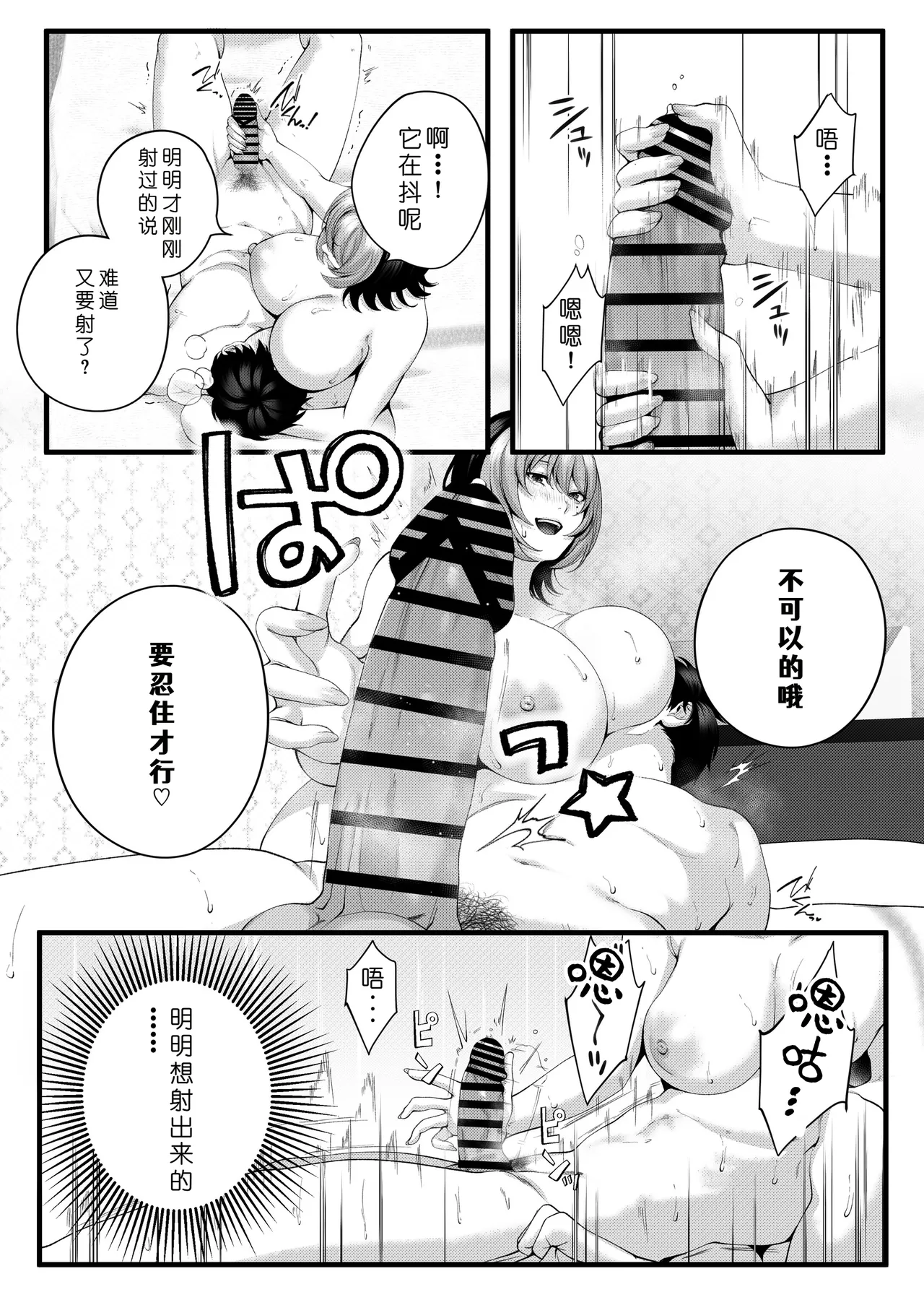 [IRIGA (Yamagiri)] (Jishou) Yariman no Namaiki Kouhai to Tsukiau made no Hanashi. [Chinese] [COW个人汉化] 81eme image