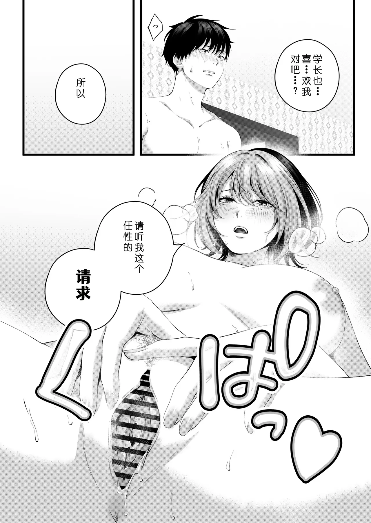 [IRIGA (Yamagiri)] (Jishou) Yariman no Namaiki Kouhai to Tsukiau made no Hanashi. [Chinese] [COW个人汉化] 104eme image