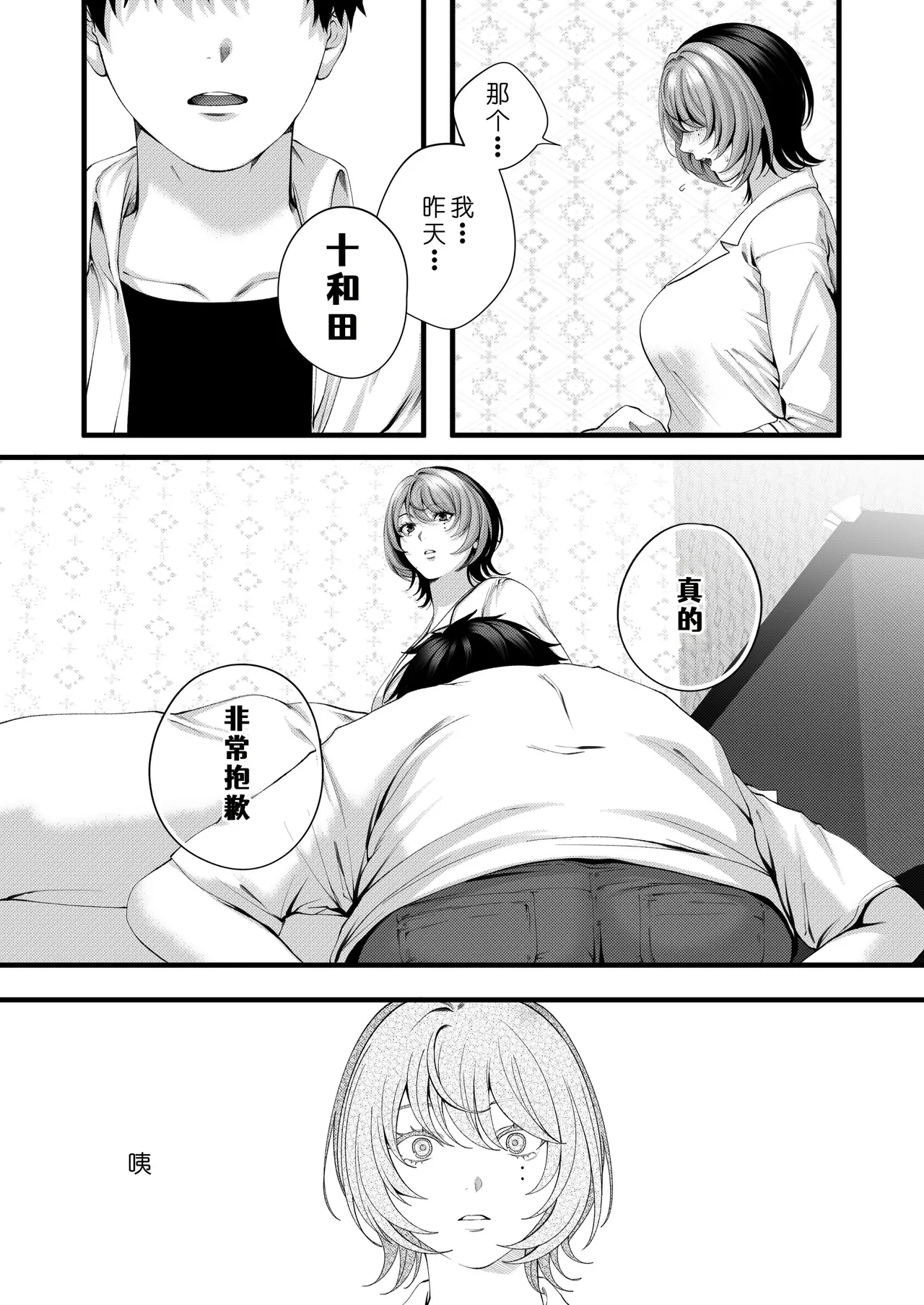 [IRIGA (Yamagiri)] (Jishou) Yariman no Namaiki Kouhai to Tsukiau made no Hanashi. [Chinese] [COW个人汉化] 117eme image