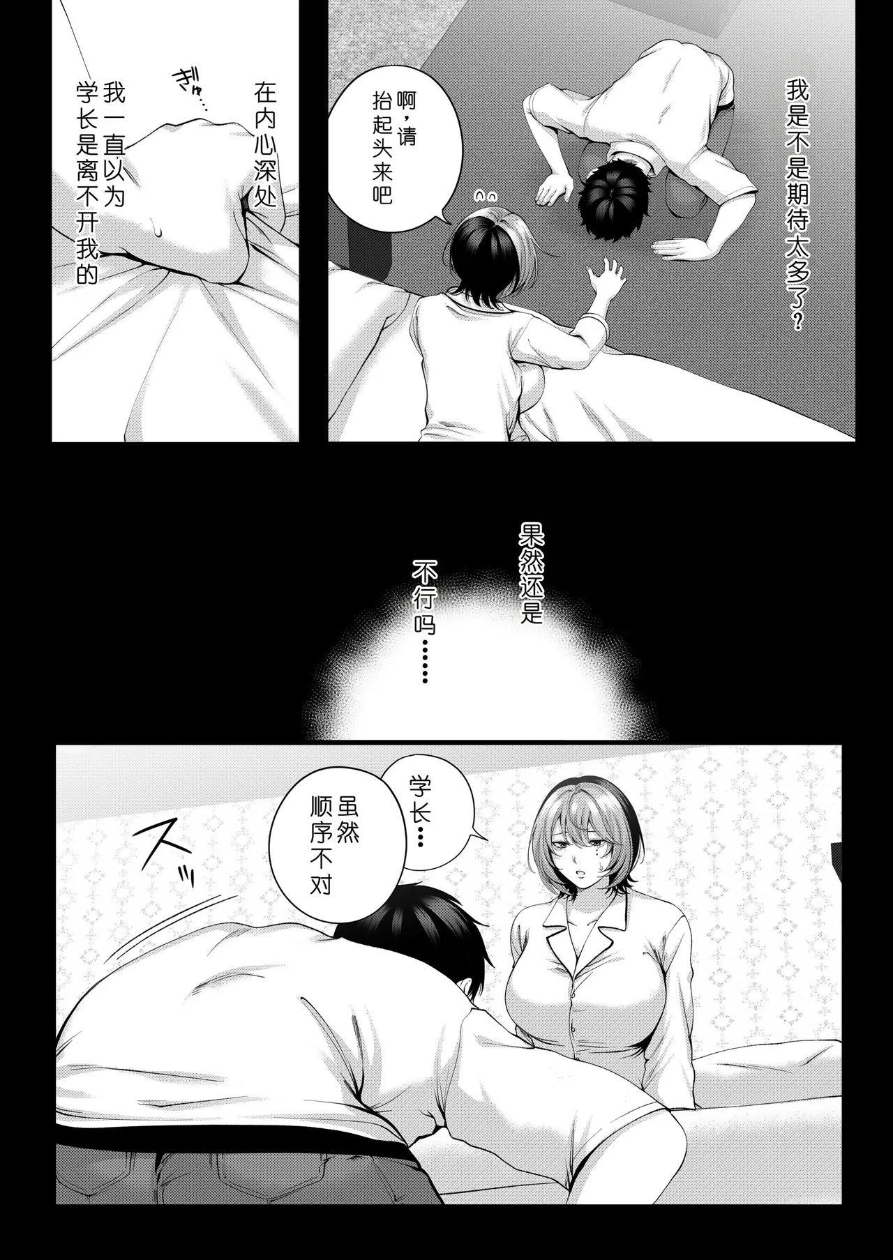 [IRIGA (Yamagiri)] (Jishou) Yariman no Namaiki Kouhai to Tsukiau made no Hanashi. [Chinese] [COW个人汉化] 118eme image