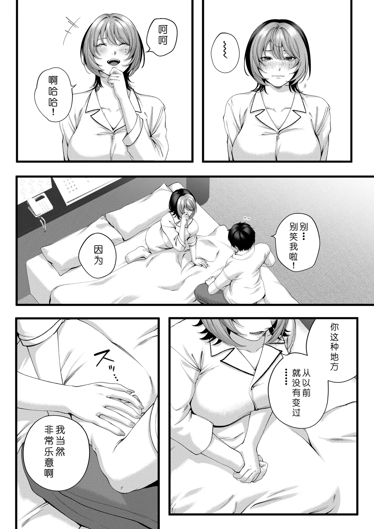 [IRIGA (Yamagiri)] (Jishou) Yariman no Namaiki Kouhai to Tsukiau made no Hanashi. [Chinese] [COW个人汉化] 120eme image