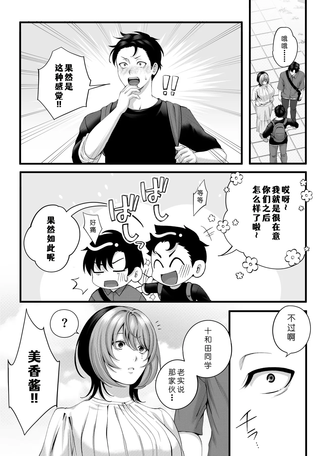 [IRIGA (Yamagiri)] (Jishou) Yariman no Namaiki Kouhai to Tsukiau made no Hanashi. [Chinese] [COW个人汉化] 123eme image