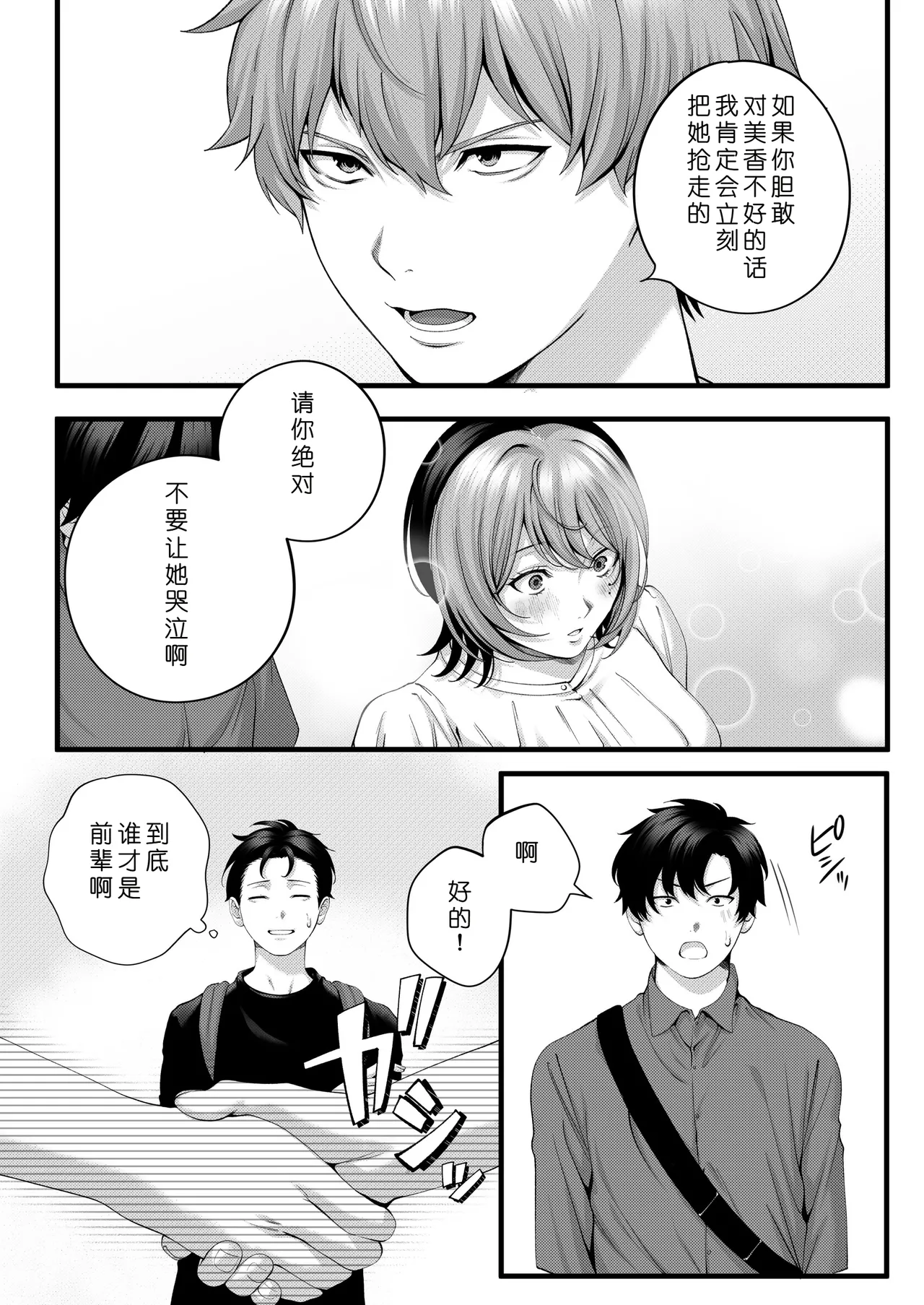 [IRIGA (Yamagiri)] (Jishou) Yariman no Namaiki Kouhai to Tsukiau made no Hanashi. [Chinese] [COW个人汉化] 125eme image