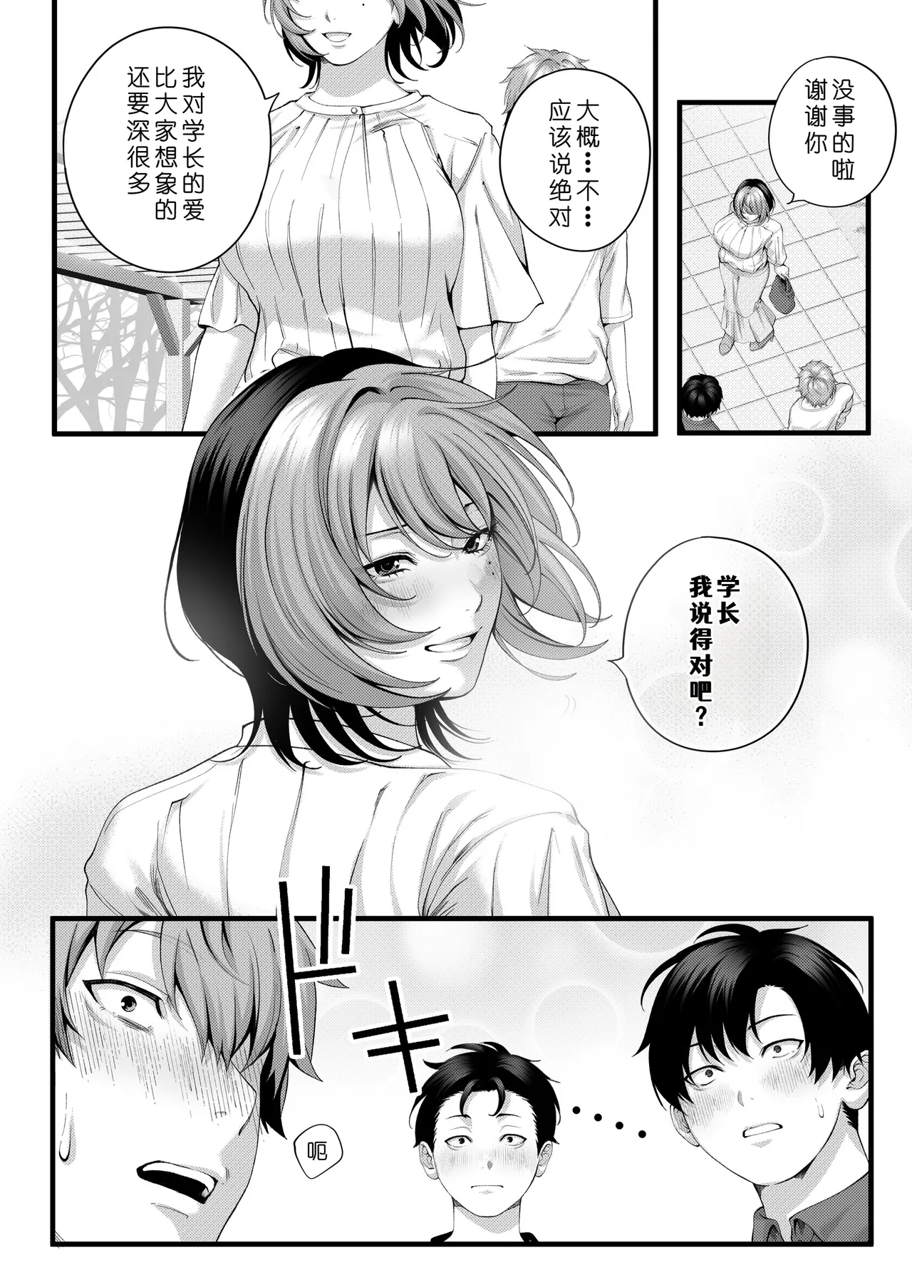 [IRIGA (Yamagiri)] (Jishou) Yariman no Namaiki Kouhai to Tsukiau made no Hanashi. [Chinese] [COW个人汉化] 126eme image