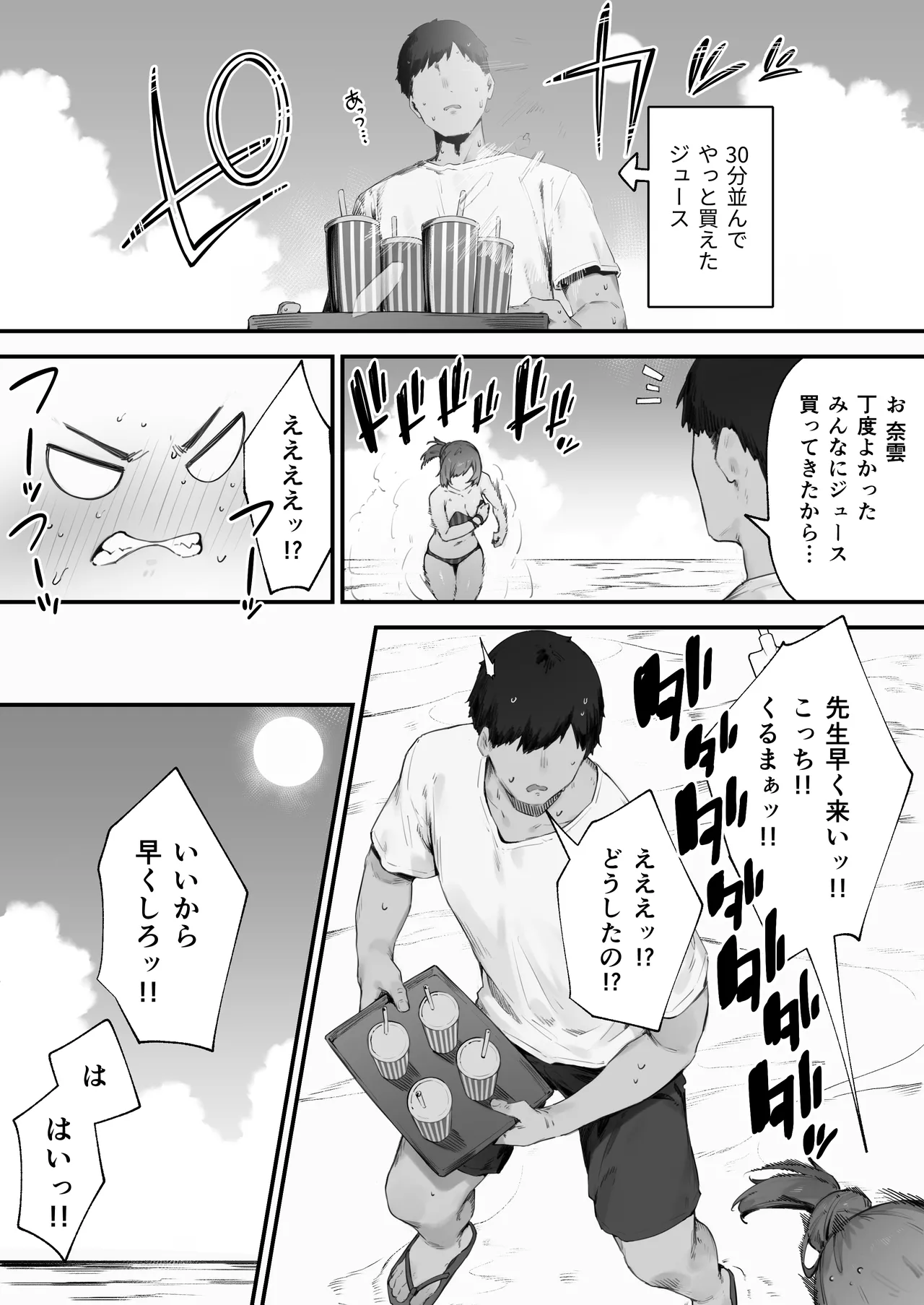 [Nigiri Usagi] Seito ni Juusho ga Baretanda ga Owatta Kamoshiren 1-17 115eme image