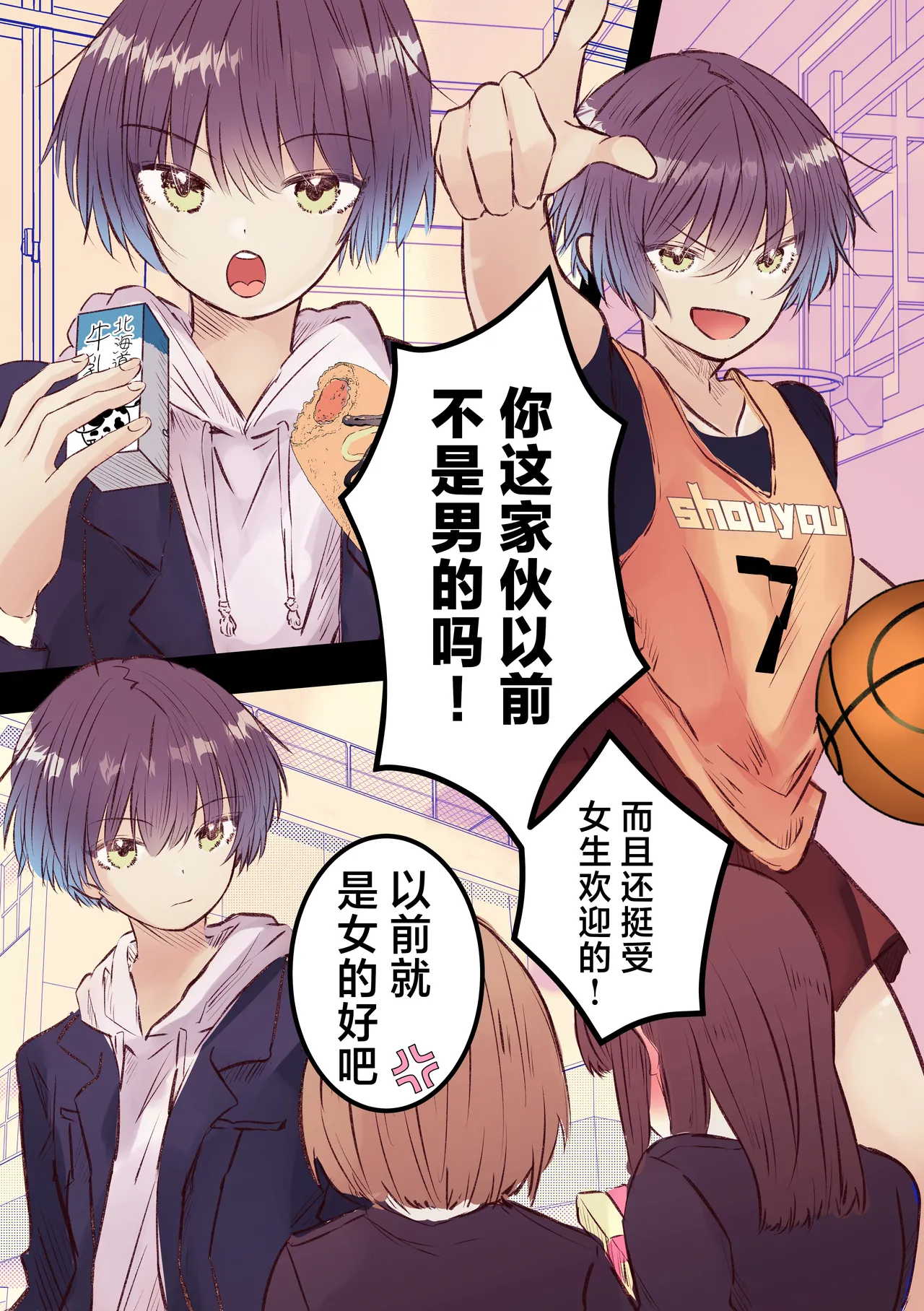 [まりんメイト] ボーイッシュで巨乳な彼女が昔の男友達と飲み会に行ったきり…（白皮肤版）[Chinese] [紫藤汉化组] Bildnummer 4