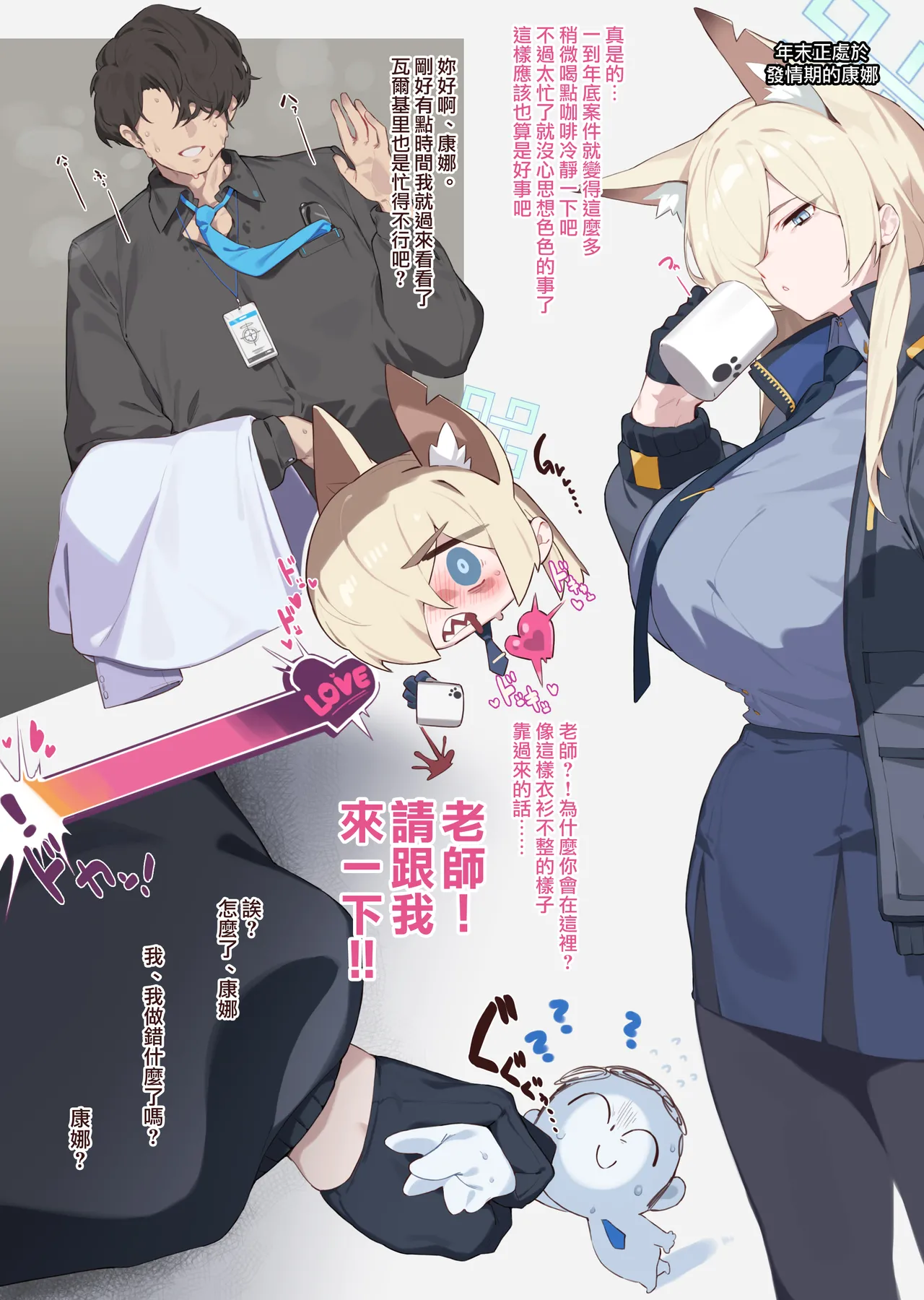 [yanje] Sensei, Chotto Kochira e Kite Kudasai. (Blue Archive) [Chinese] [無邪気漢化組] Bildnummer 2