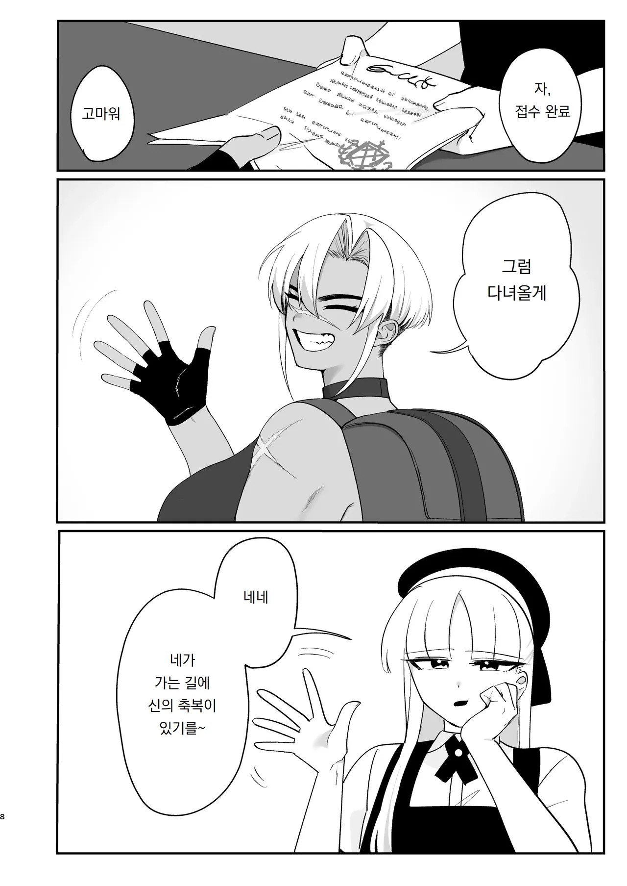 [きょうもげんきだった (酢昆布杉中)] 레티 짱과 데본 씨 изображение № 7