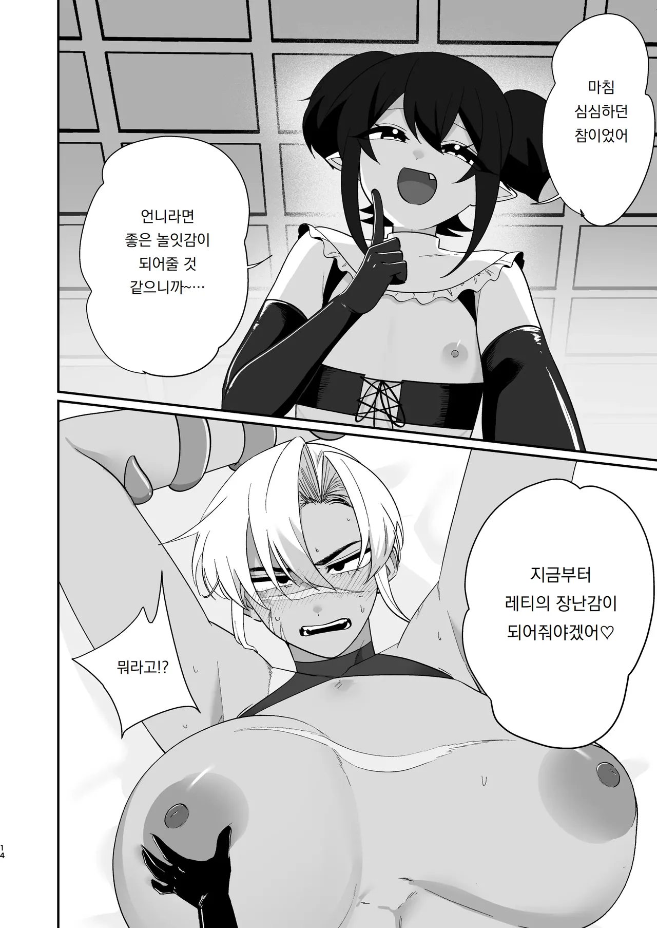 [きょうもげんきだった (酢昆布杉中)] 레티 짱과 데본 씨 изображение № 13