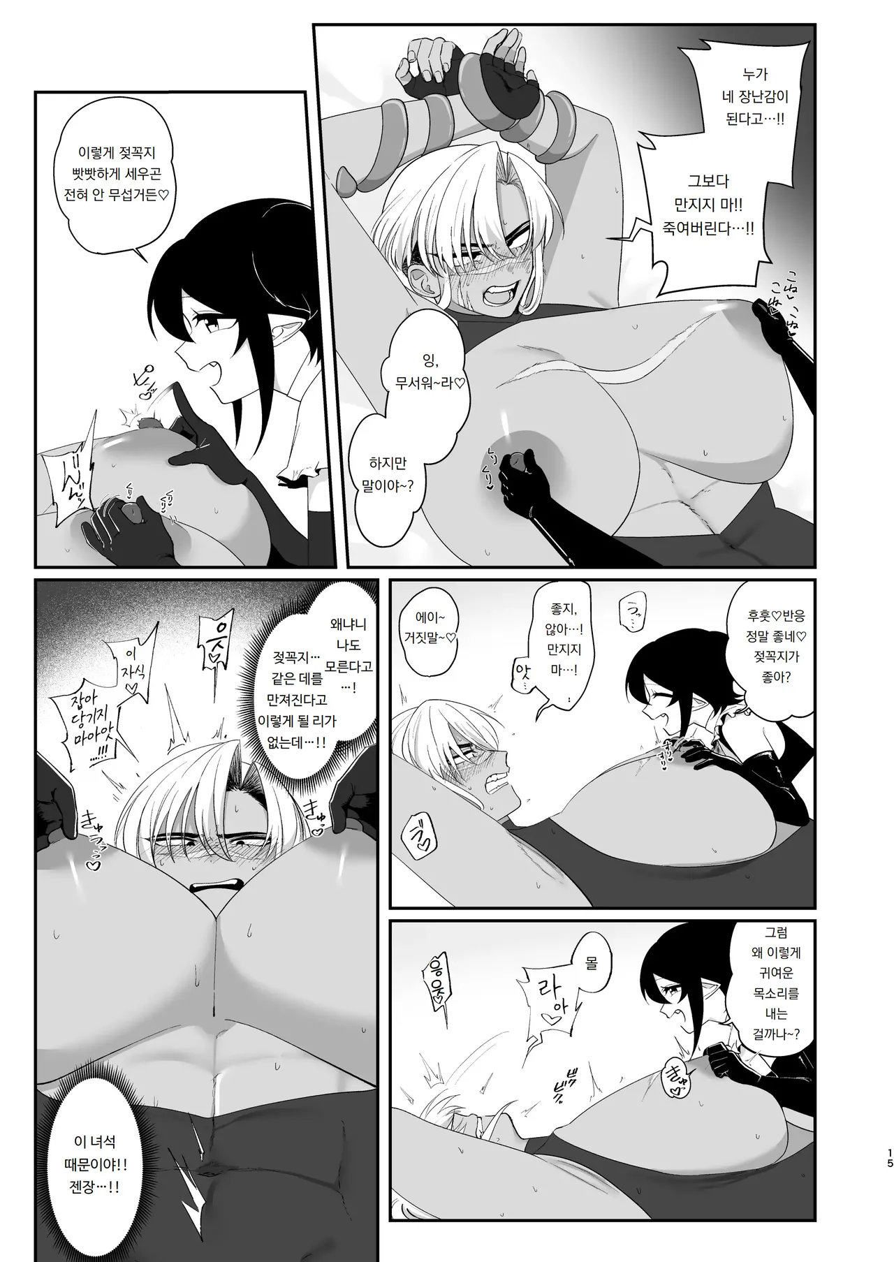 [きょうもげんきだった (酢昆布杉中)] 레티 짱과 데본 씨 изображение № 14