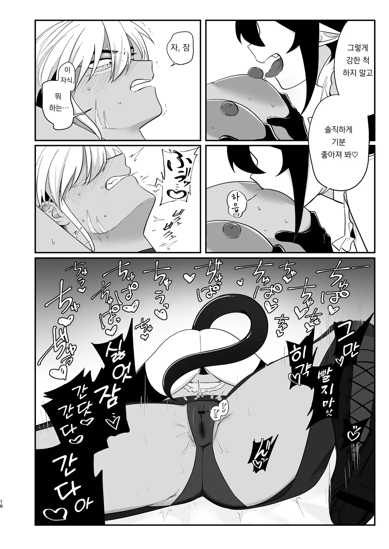 [きょうもげんきだった (酢昆布杉中)] 레티 짱과 데본 씨 изображение № 15