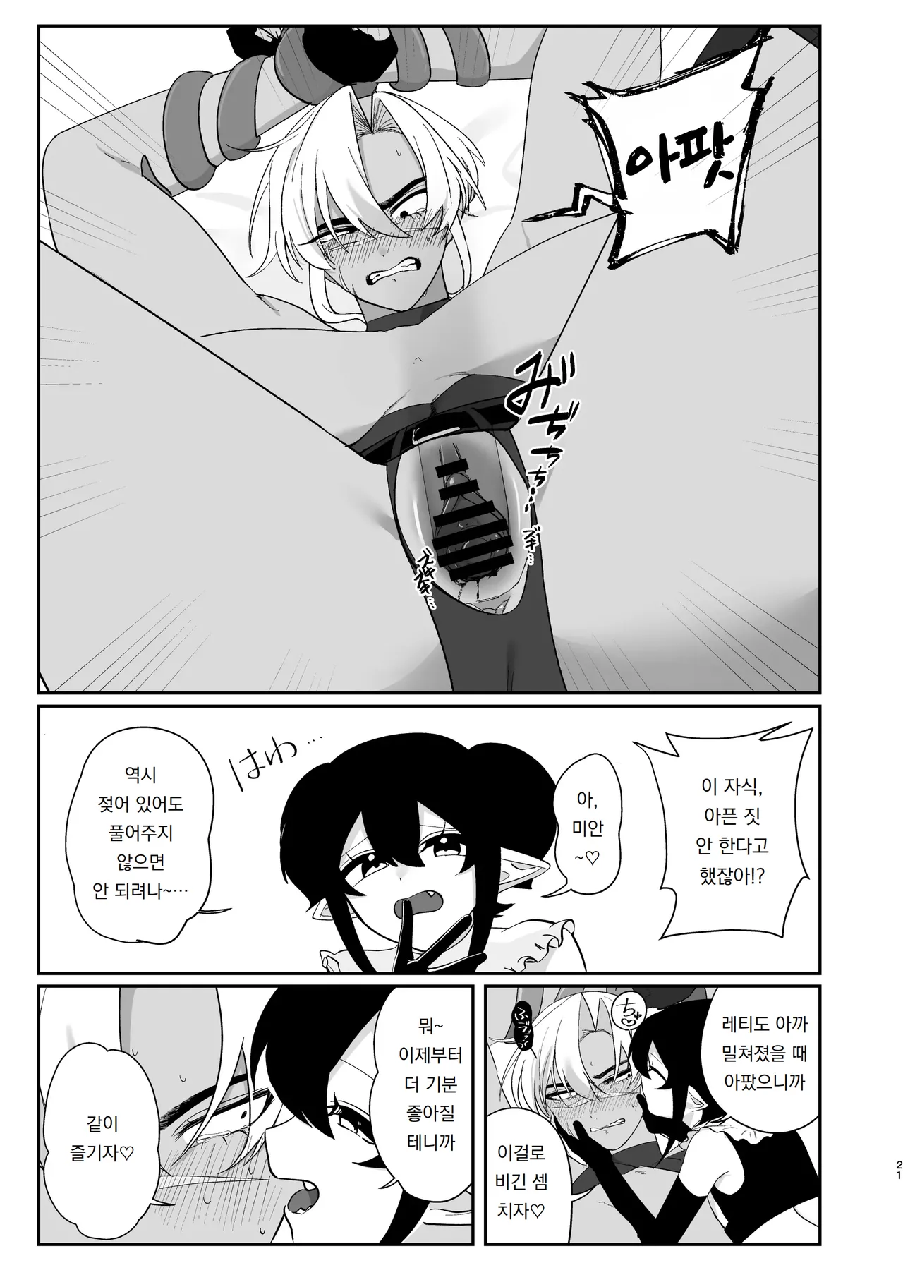 [きょうもげんきだった (酢昆布杉中)] 레티 짱과 데본 씨 изображение № 20