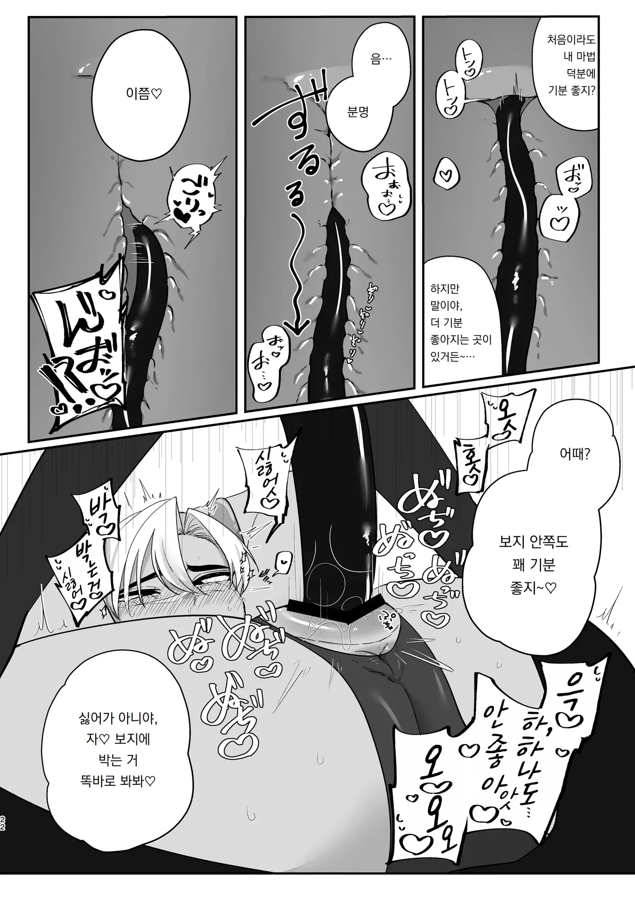 [きょうもげんきだった (酢昆布杉中)] 레티 짱과 데본 씨 изображение № 21