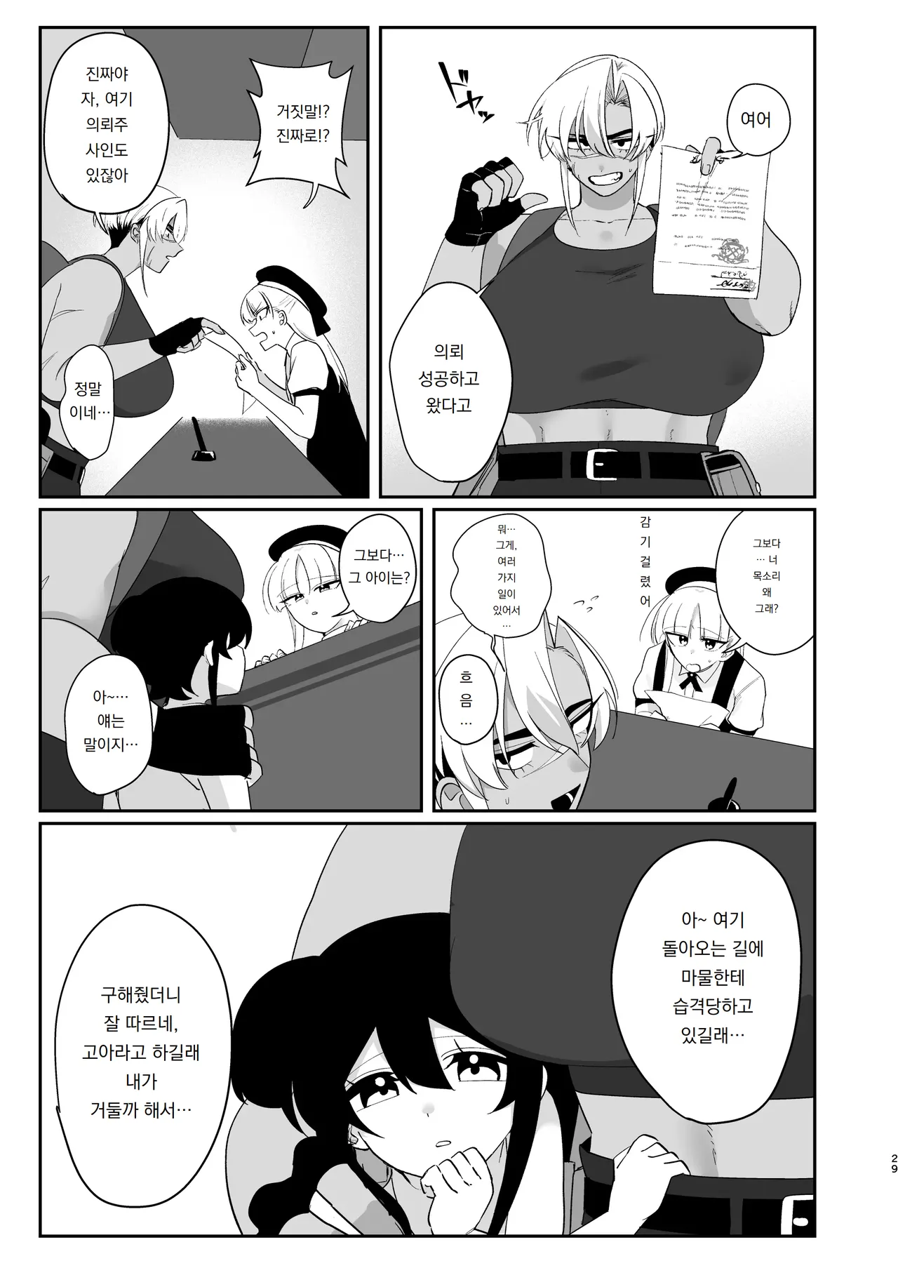 [きょうもげんきだった (酢昆布杉中)] 레티 짱과 데본 씨 изображение № 28