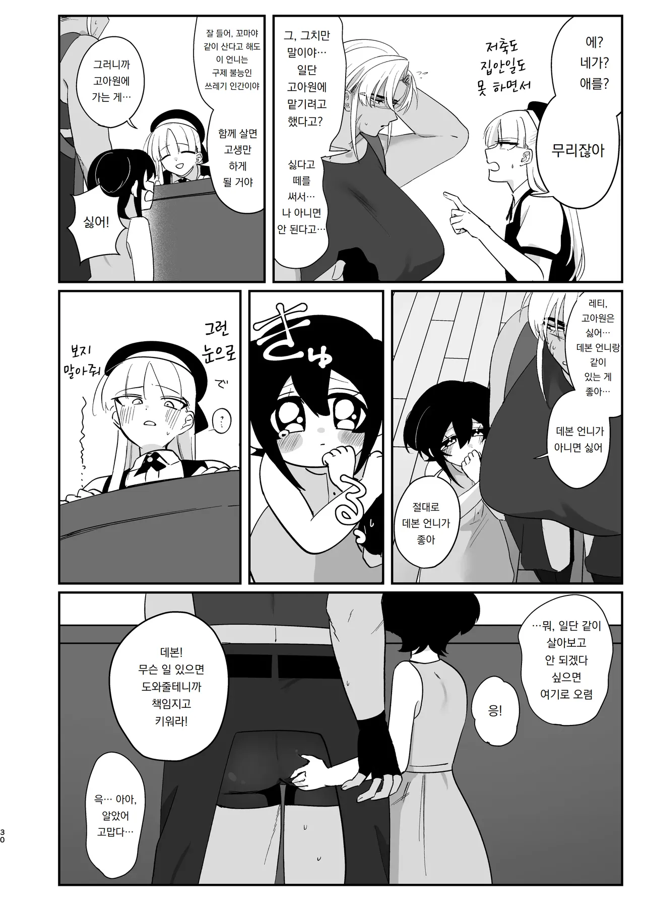 [きょうもげんきだった (酢昆布杉中)] 레티 짱과 데본 씨 изображение № 29