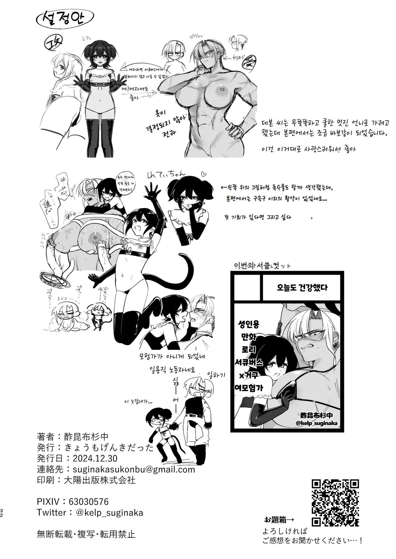 [きょうもげんきだった (酢昆布杉中)] 레티 짱과 데본 씨 изображение № 31