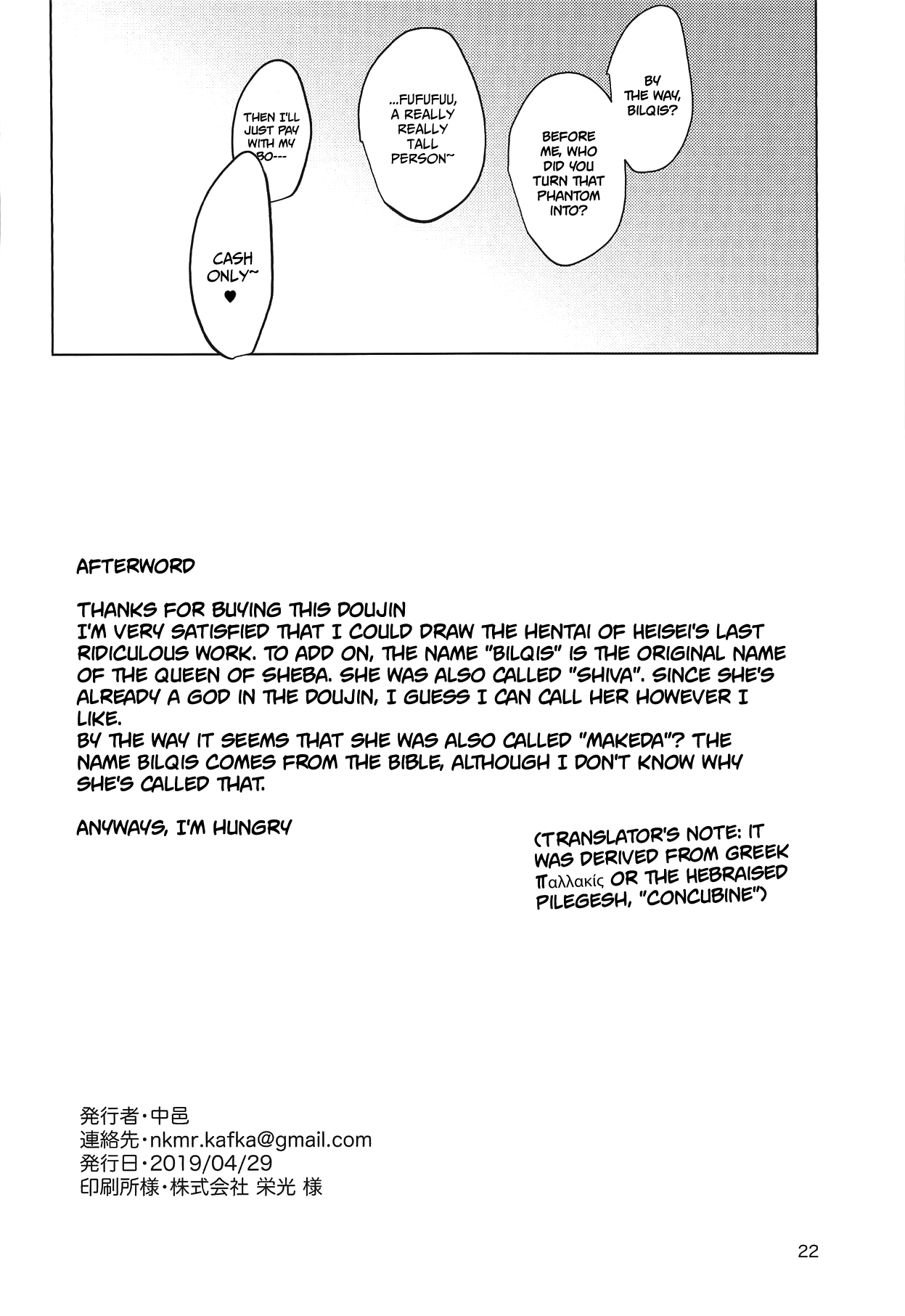 (COMIC1☆15) [cosmic Udon (Namamura)] Yumemiru Yoru no Hate (Fate/Grand Order) [English] [xinsu] 画像番号 21