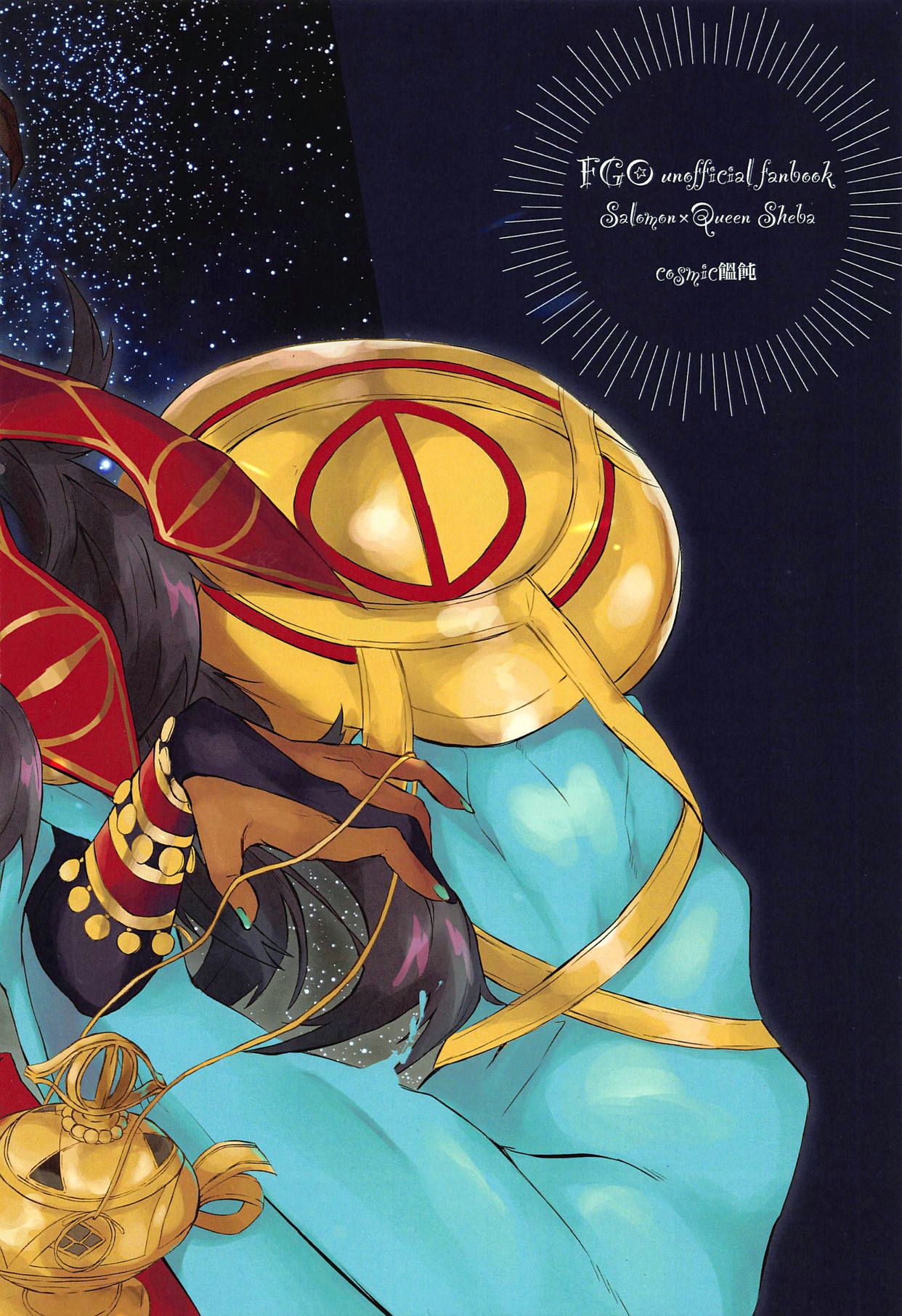 (COMIC1☆15) [cosmic Udon (Namamura)] Yumemiru Yoru no Hate (Fate/Grand Order) [English] [xinsu] 画像番号 22