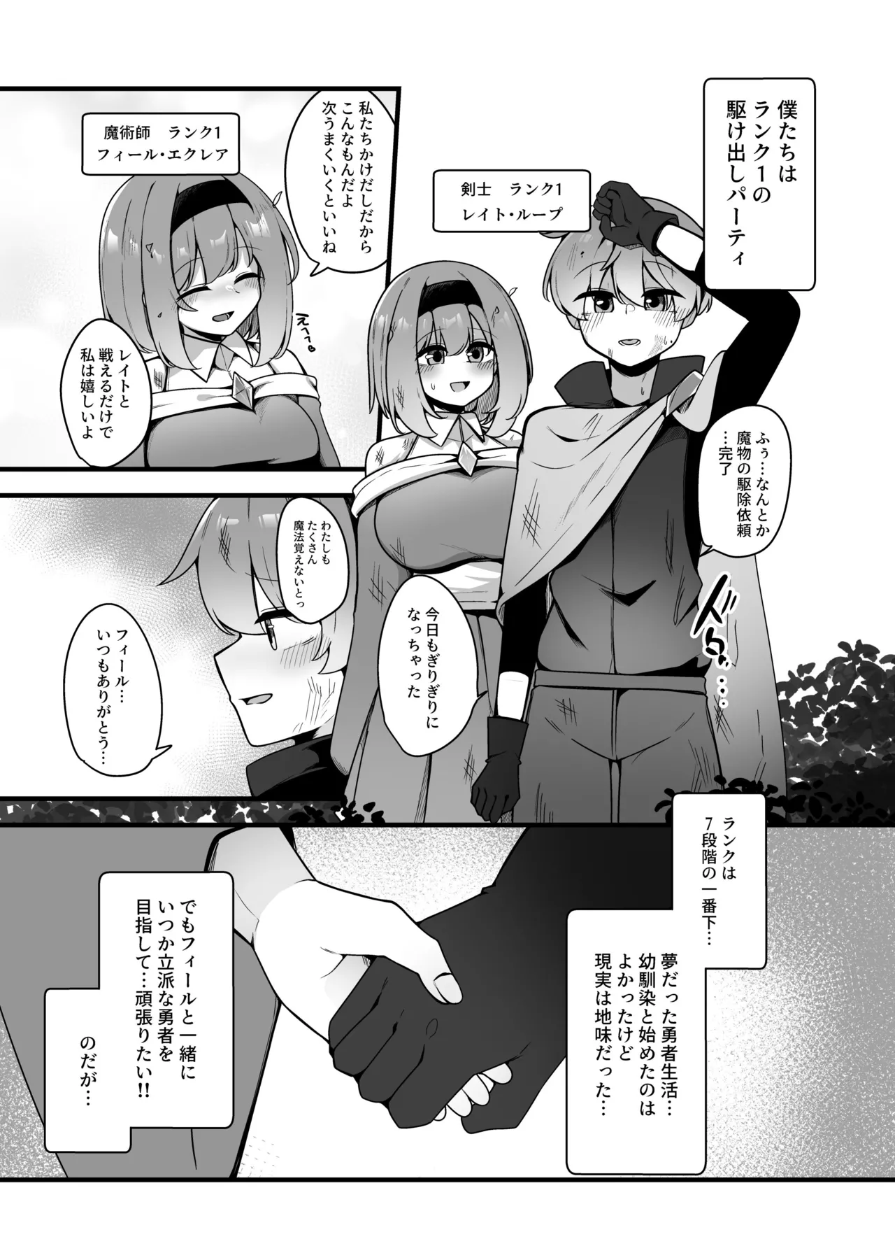 [Koyumean (Kazakami Sudare)] Yasashikute tsuyoi oneesan ××××× ni gyaku NTR sarechau hanashi изображение № 2