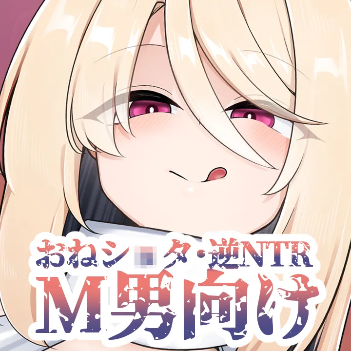 [Koyumean (Kazakami Sudare)] Yasashikute tsuyoi oneesan ××××× ni gyaku NTR sarechau hanashi изображение № 30