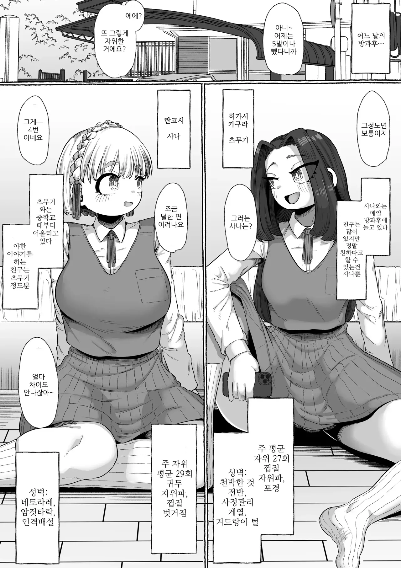 맞딸치는 정도는 호모 아니지_ [シュリンプケーキ] изображение № 3