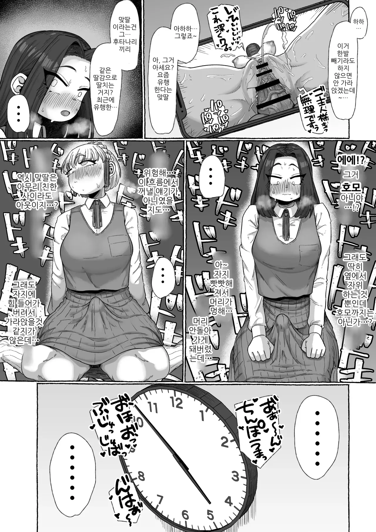 맞딸치는 정도는 호모 아니지_ [シュリンプケーキ] изображение № 7