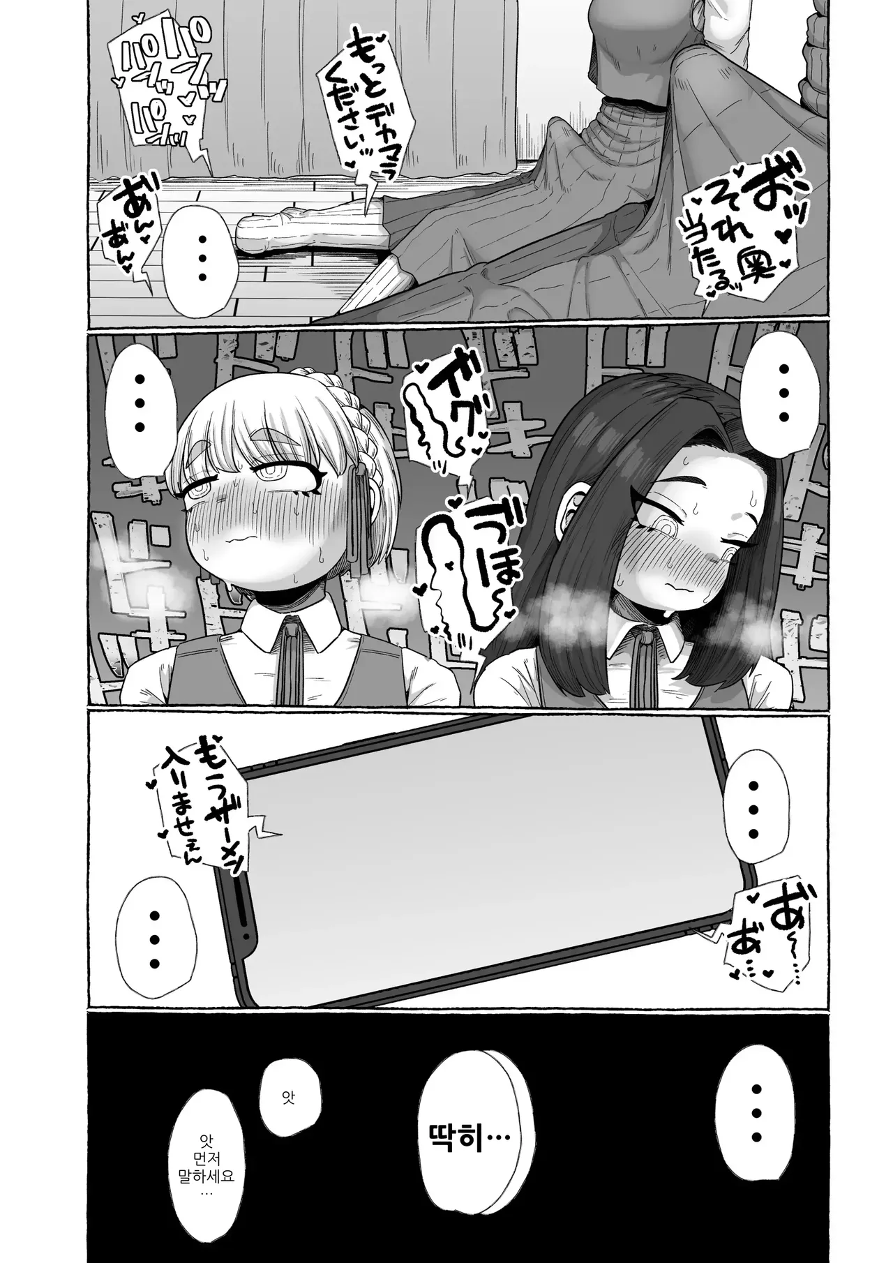 맞딸치는 정도는 호모 아니지_ [シュリンプケーキ] изображение № 8