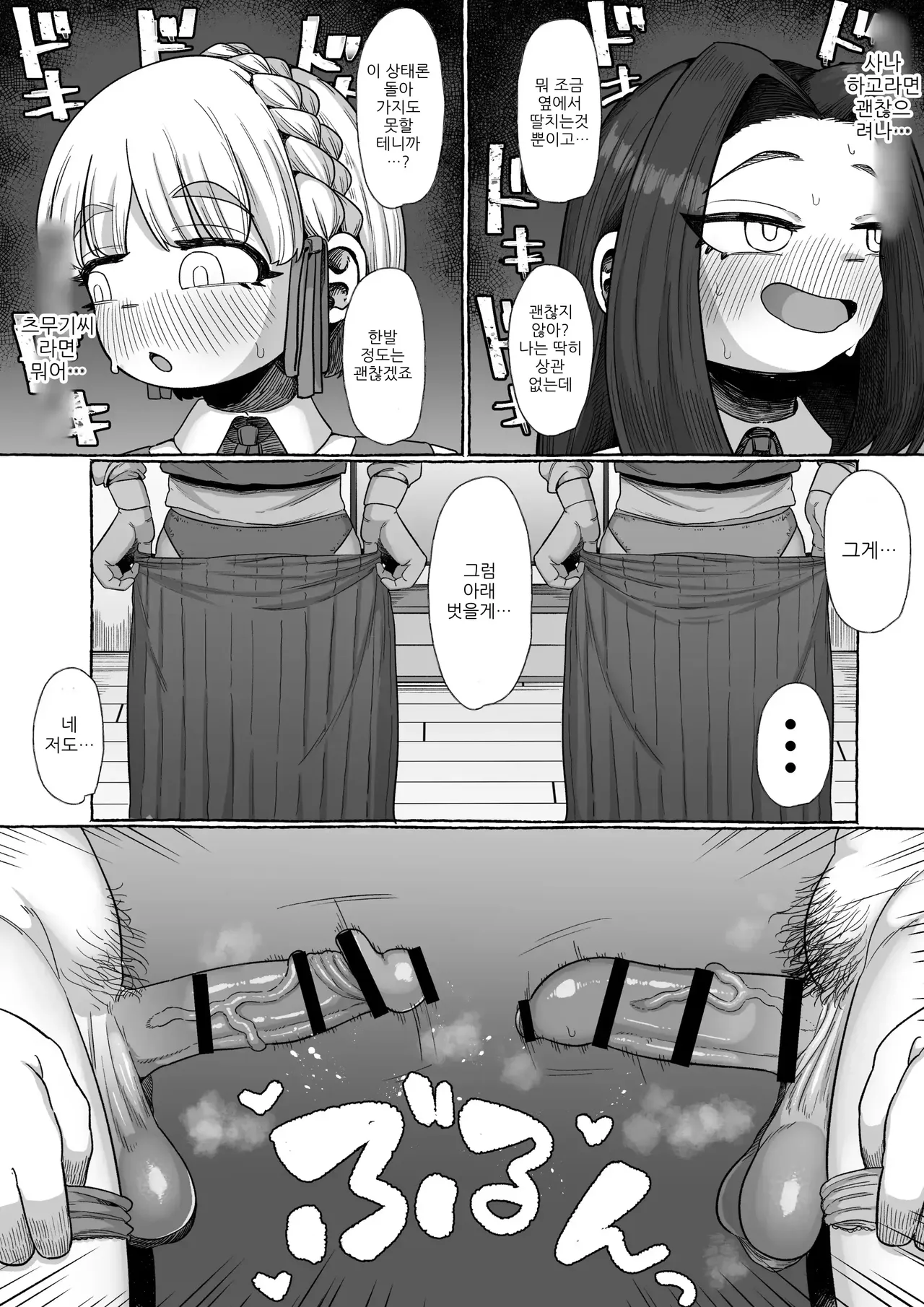 맞딸치는 정도는 호모 아니지_ [シュリンプケーキ] изображение № 9