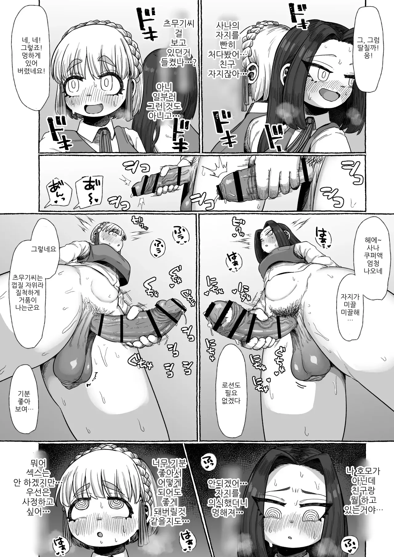 맞딸치는 정도는 호모 아니지_ [シュリンプケーキ] изображение № 11