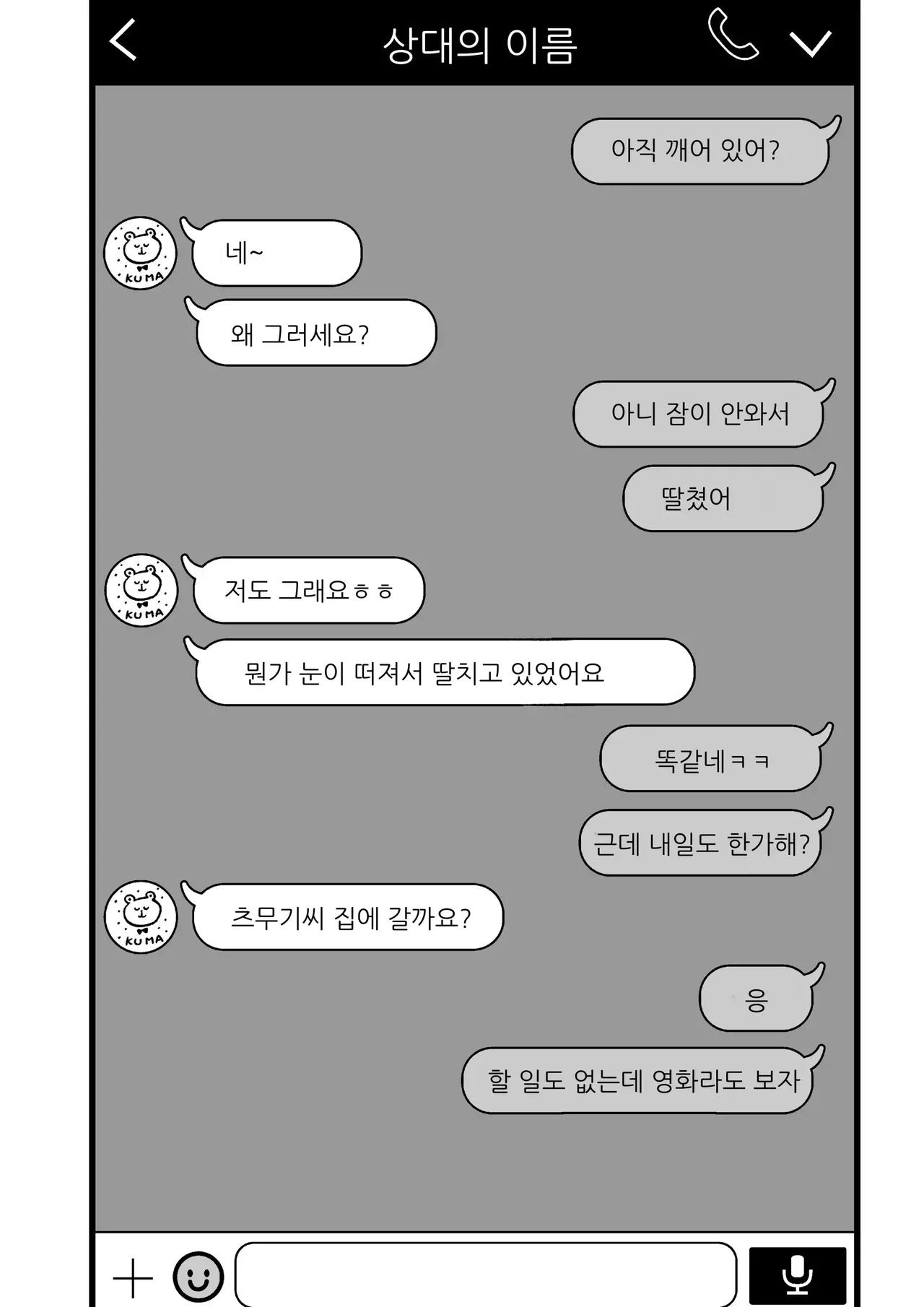 맞딸치는 정도는 호모 아니지_ [シュリンプケーキ] изображение № 18
