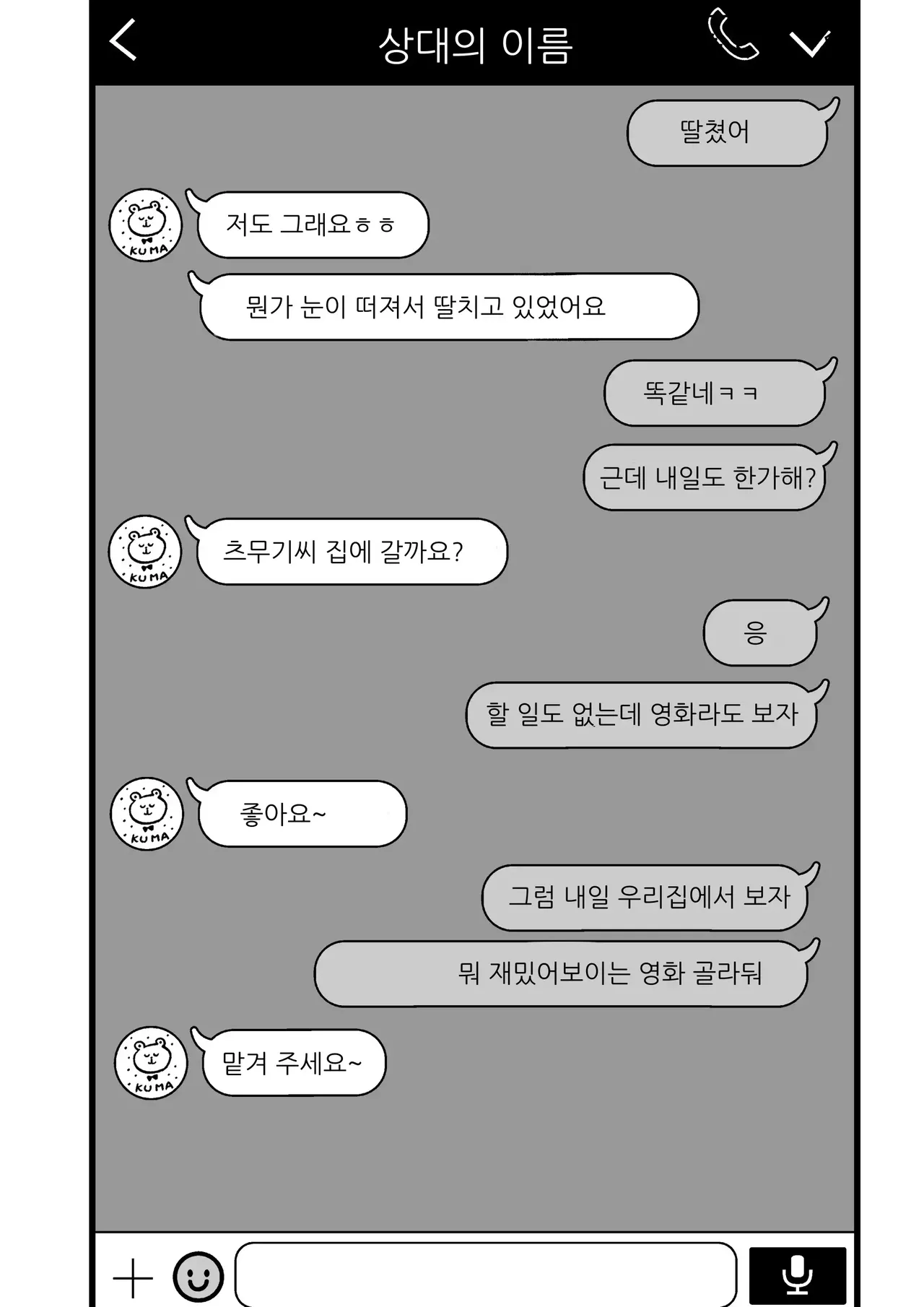 맞딸치는 정도는 호모 아니지_ [シュリンプケーキ] изображение № 19