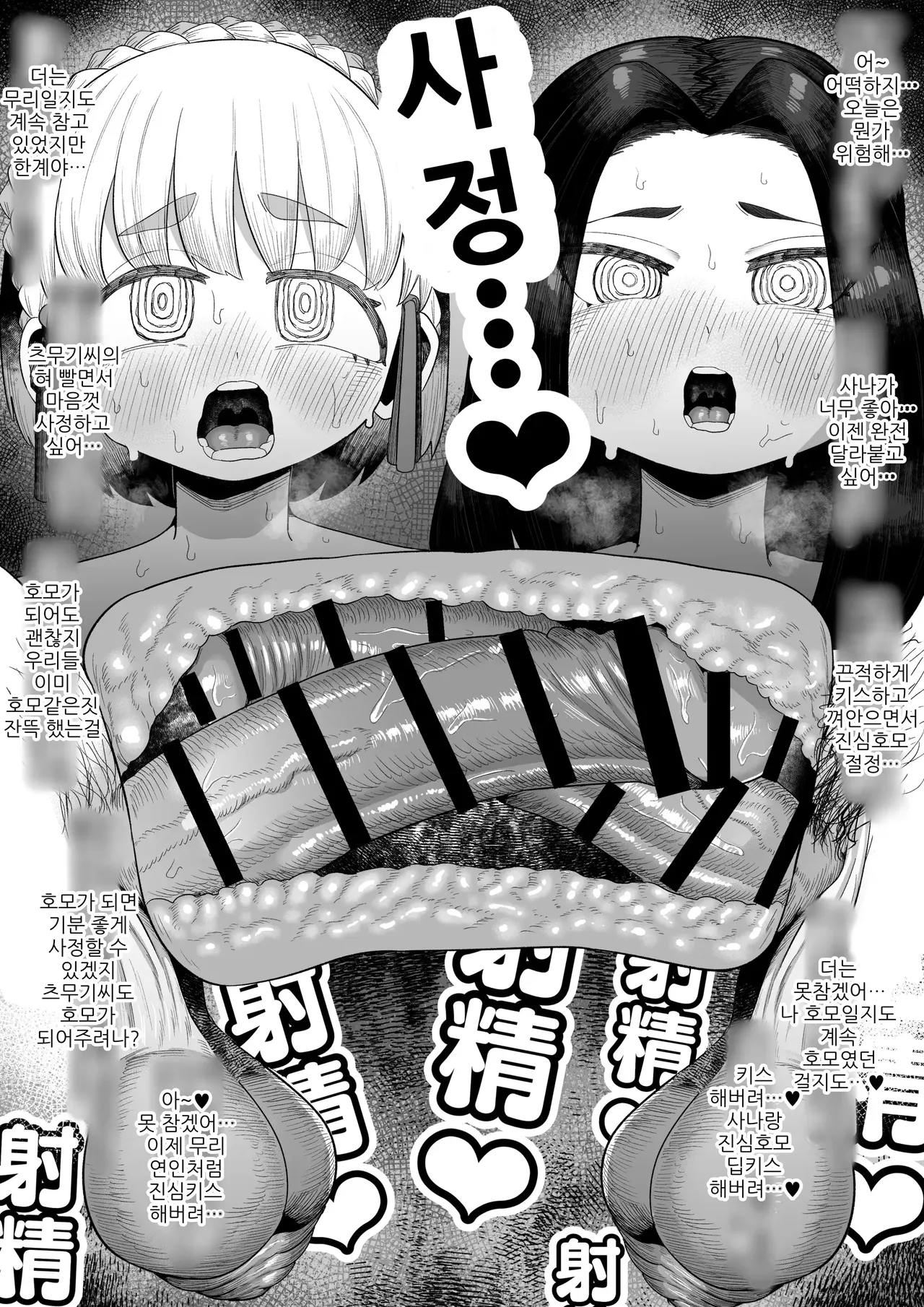 맞딸치는 정도는 호모 아니지_ [シュリンプケーキ] изображение № 30