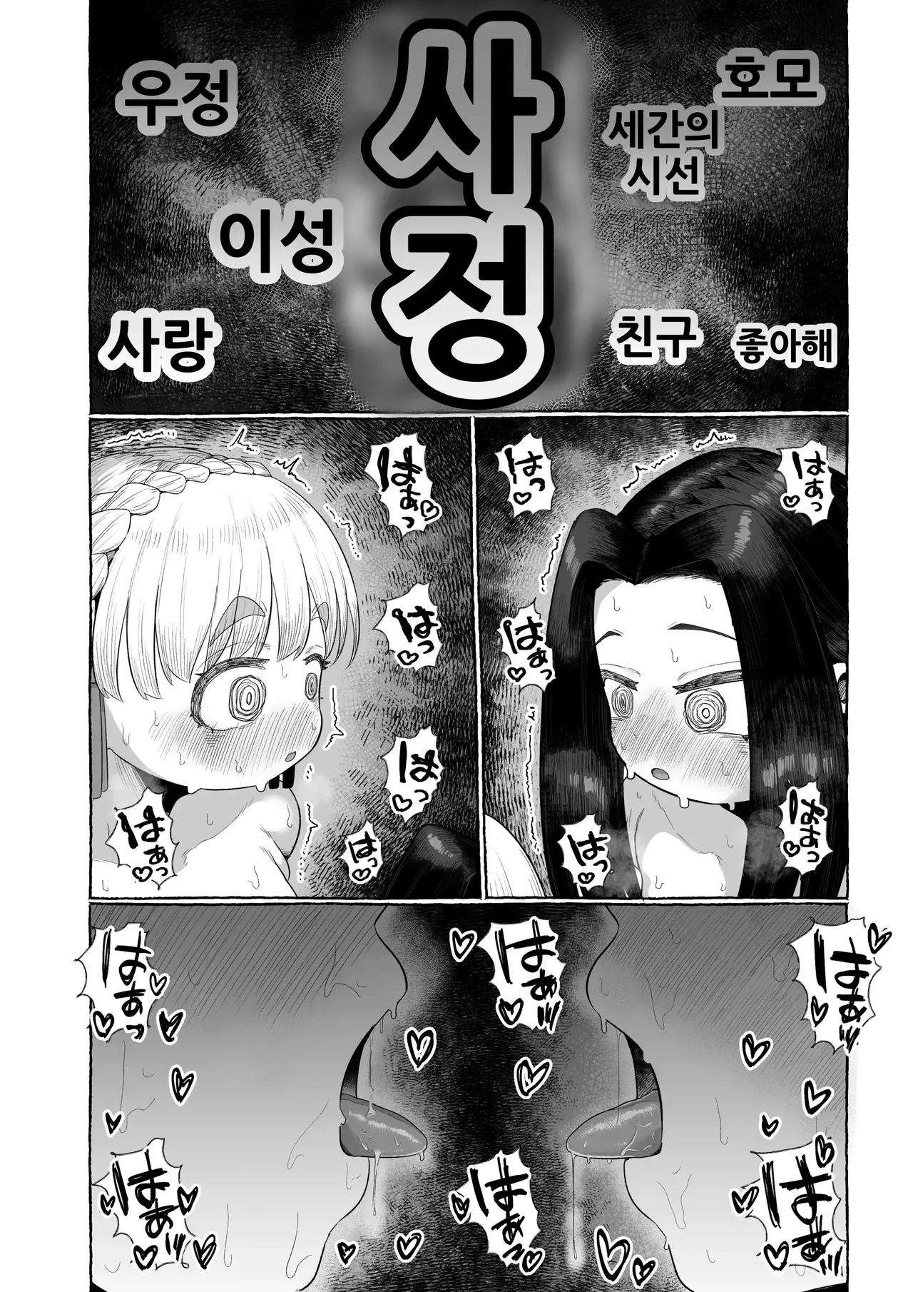 맞딸치는 정도는 호모 아니지_ [シュリンプケーキ] изображение № 31