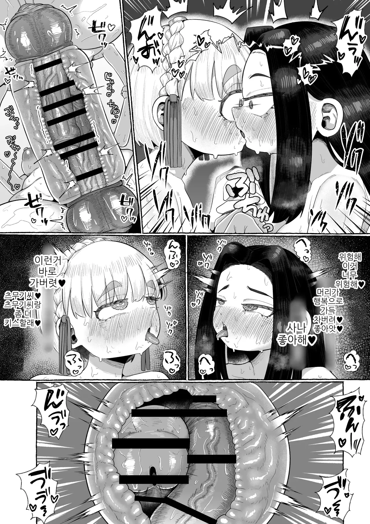 맞딸치는 정도는 호모 아니지_ [シュリンプケーキ] изображение № 32