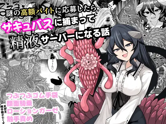 [Kenou no Katasumi (Aragishi)] Nazo no kougaku baito ni oubo shitara sakyubasu ni tsukamatte seieki saabaa ni naru hanashi 이미지 번호 1