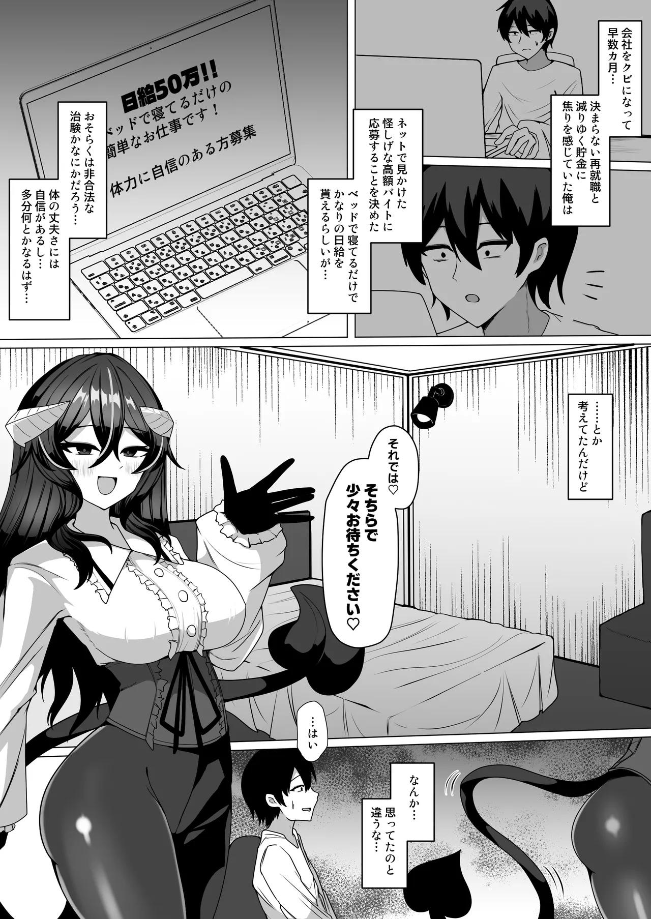 [Kenou no Katasumi (Aragishi)] Nazo no kougaku baito ni oubo shitara sakyubasu ni tsukamatte seieki saabaa ni naru hanashi 이미지 번호 2