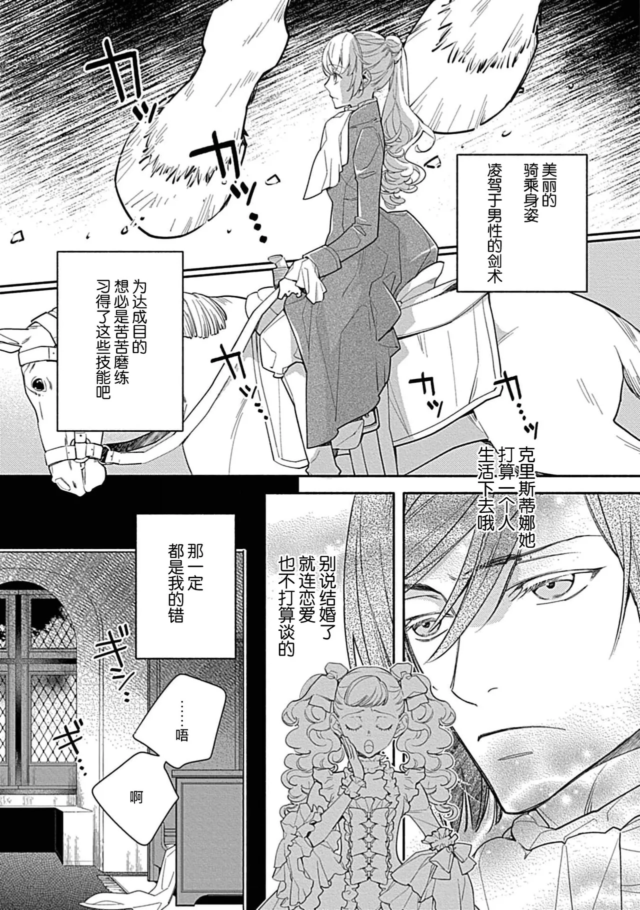 [Manobu Ishizaki / Kurein ] 2-dome no jinsei wa torikago kara dasshutsu suru hazu ga zense no otto ni tsukamae raremashi | 病娇公爵的溺爱新娘~2周目人生本该逃离鸟笼却又被前世老公抓住了~ 5-6 [Chinese] [莉赛特汉化组] numero di immagine  3