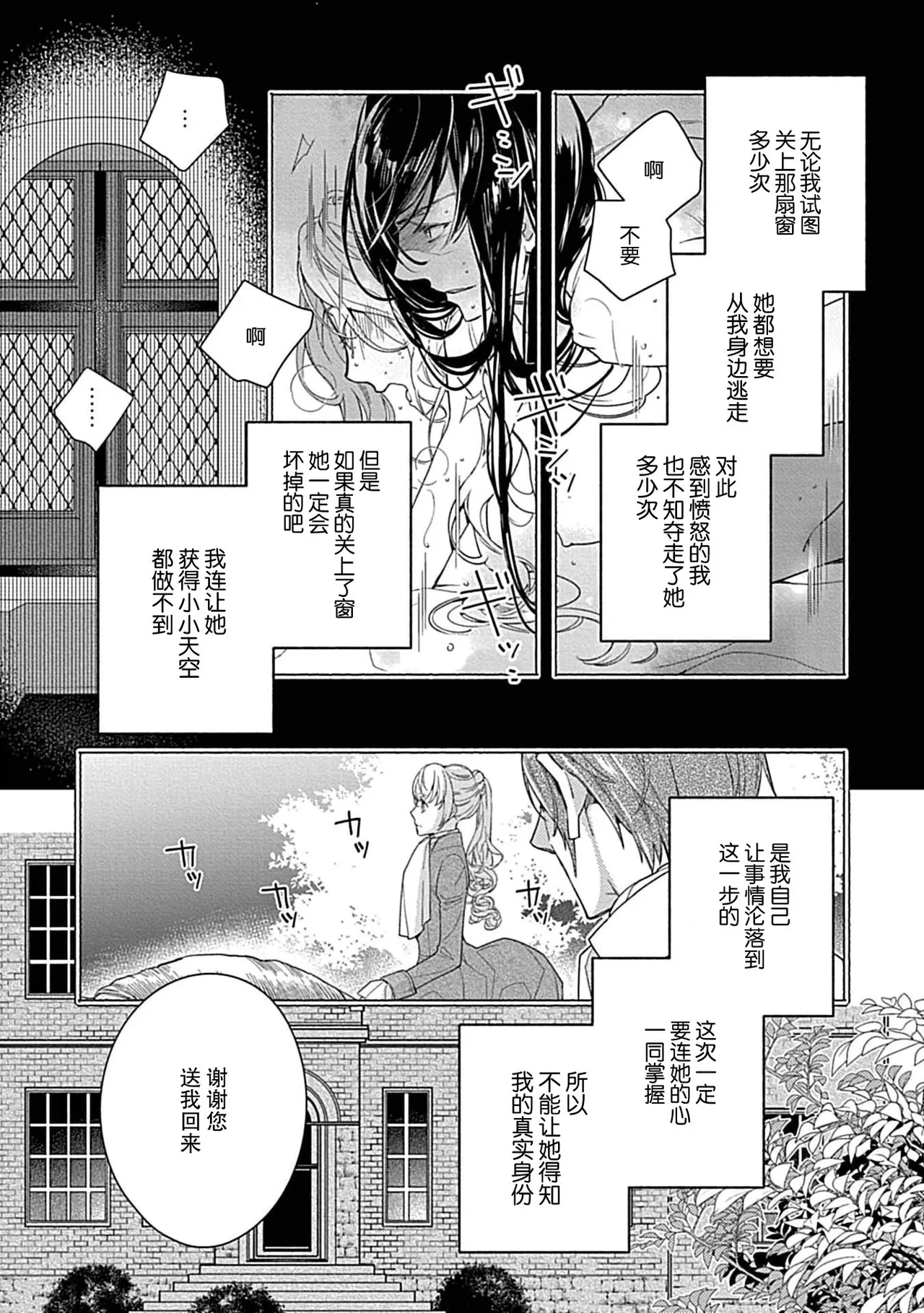 [Manobu Ishizaki / Kurein ] 2-dome no jinsei wa torikago kara dasshutsu suru hazu ga zense no otto ni tsukamae raremashi | 病娇公爵的溺爱新娘~2周目人生本该逃离鸟笼却又被前世老公抓住了~ 5-6 [Chinese] [莉赛特汉化组] numero di immagine  4